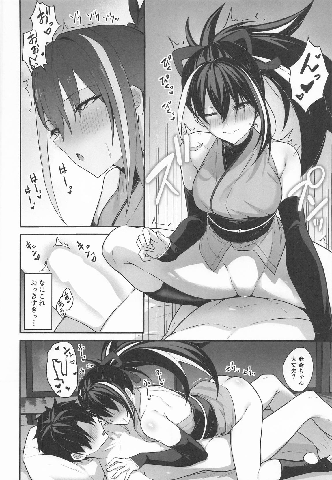 玄斎ちゃんに狙われてる!! 9ページ