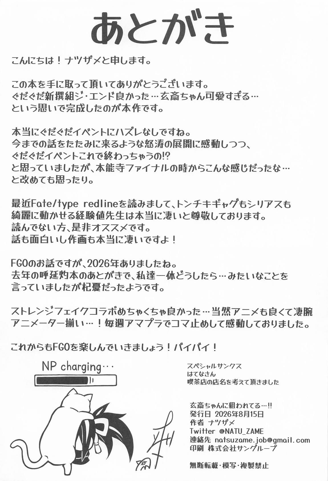 玄斎ちゃんに狙われてる!! 27ページ