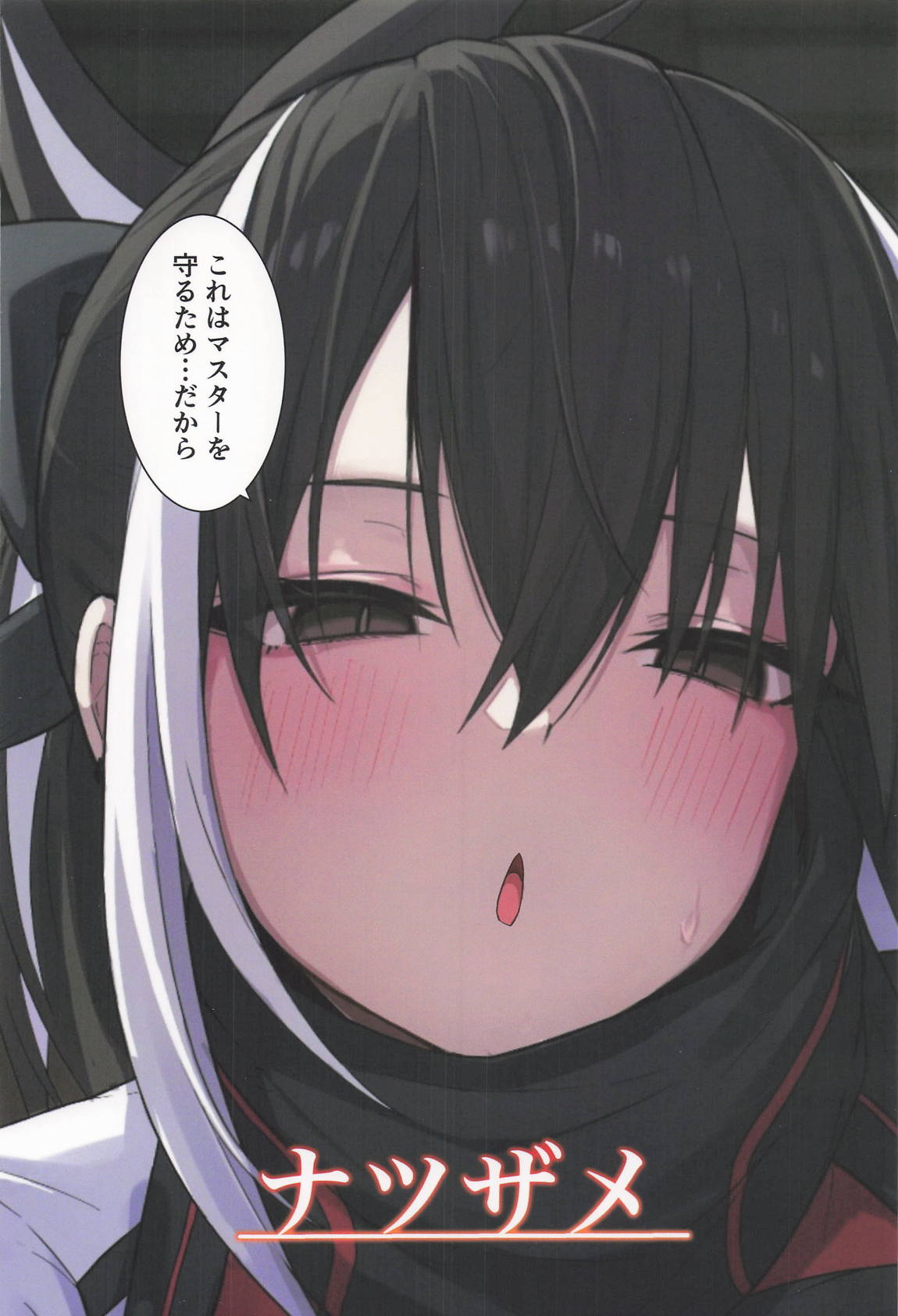 玄斎ちゃんに狙われてる!! 28ページ
