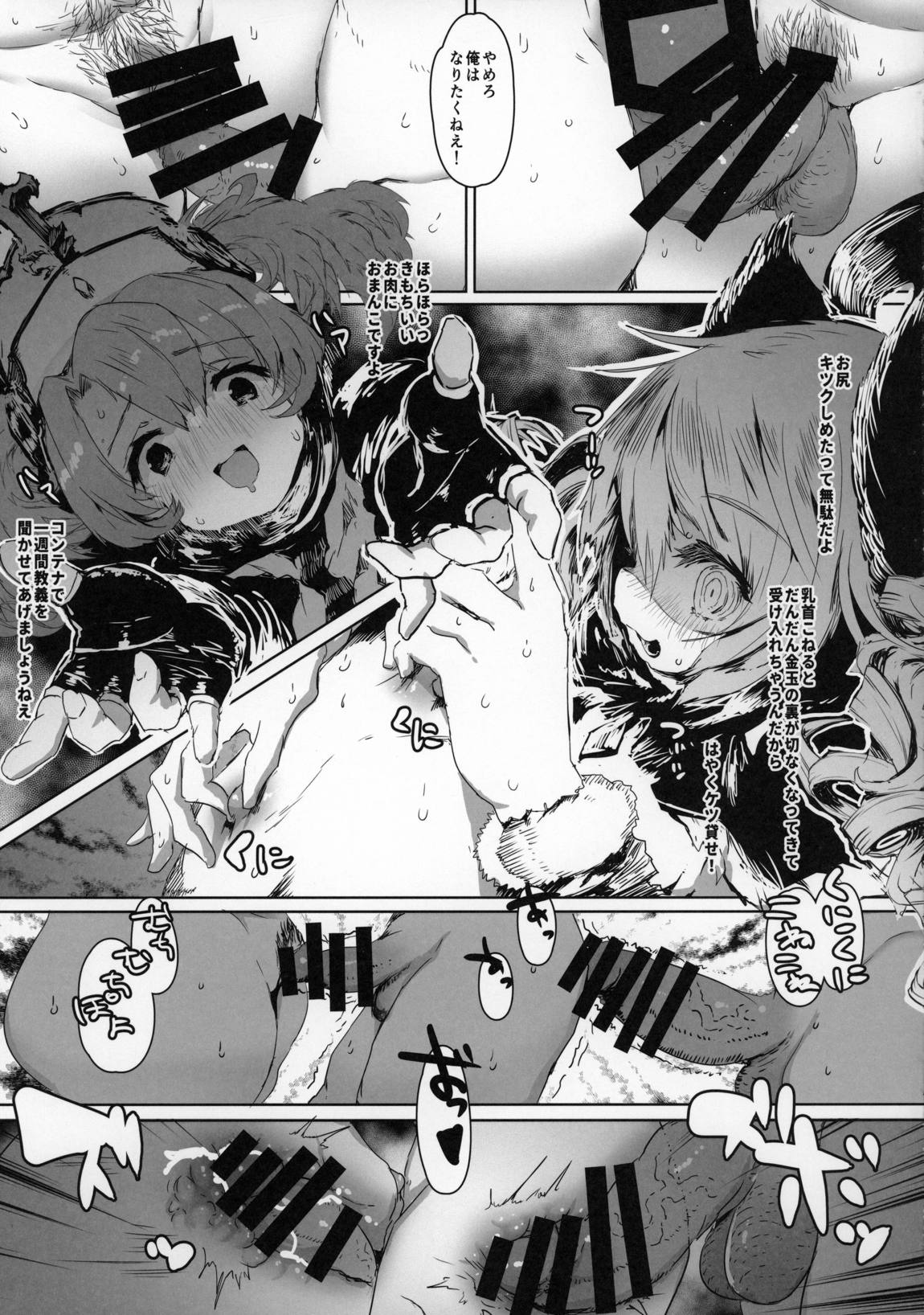 きめはめみゃーさんとあたしらのなちゅやすみ & THE BEAST 14ページ