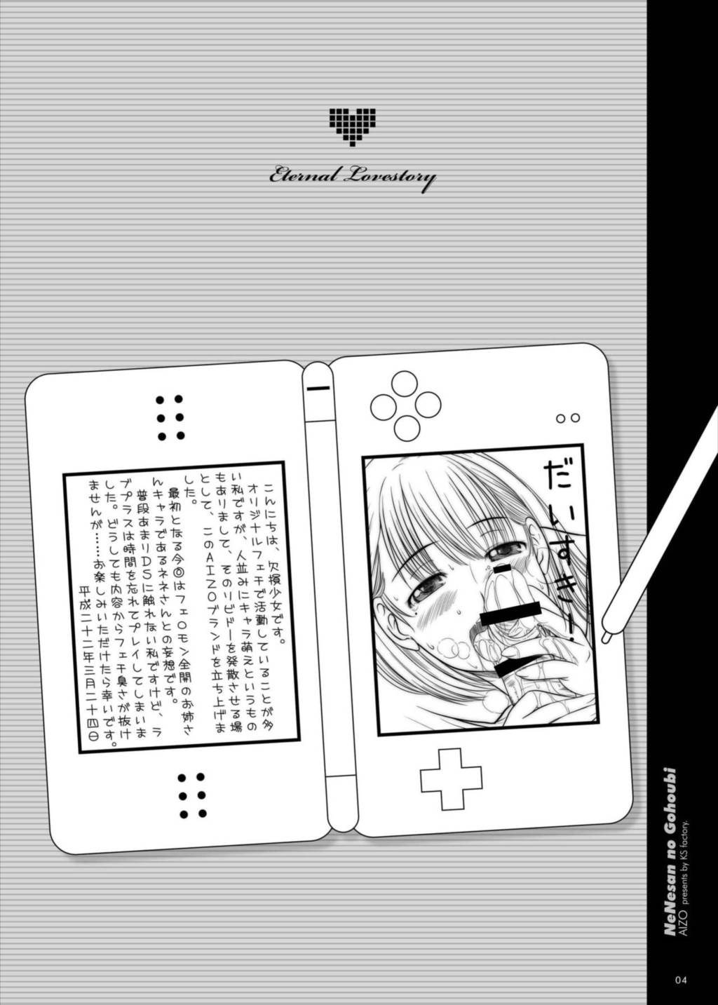 ネネさんのご褒美 4ページ