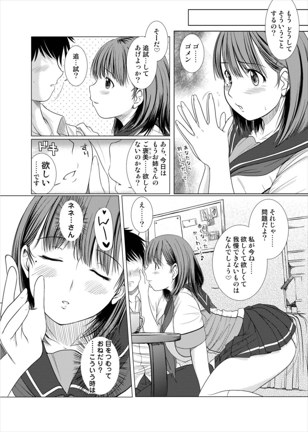 ネネさんのご褒美 8ページ