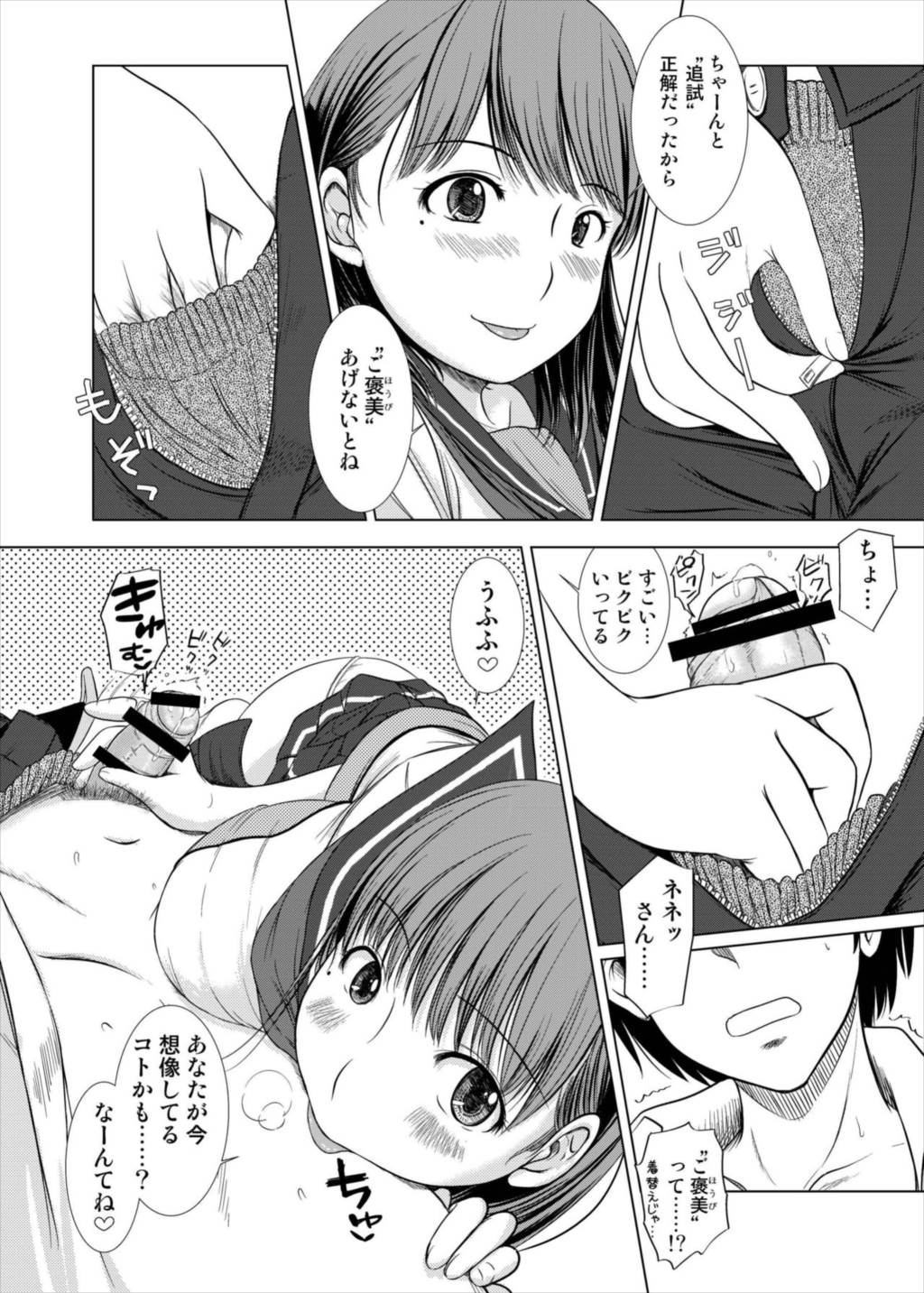 ネネさんのご褒美 12ページ