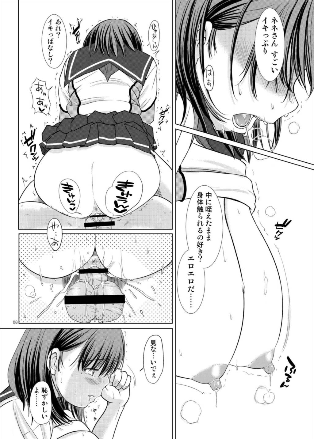 ネネさんのご褒美 36ページ