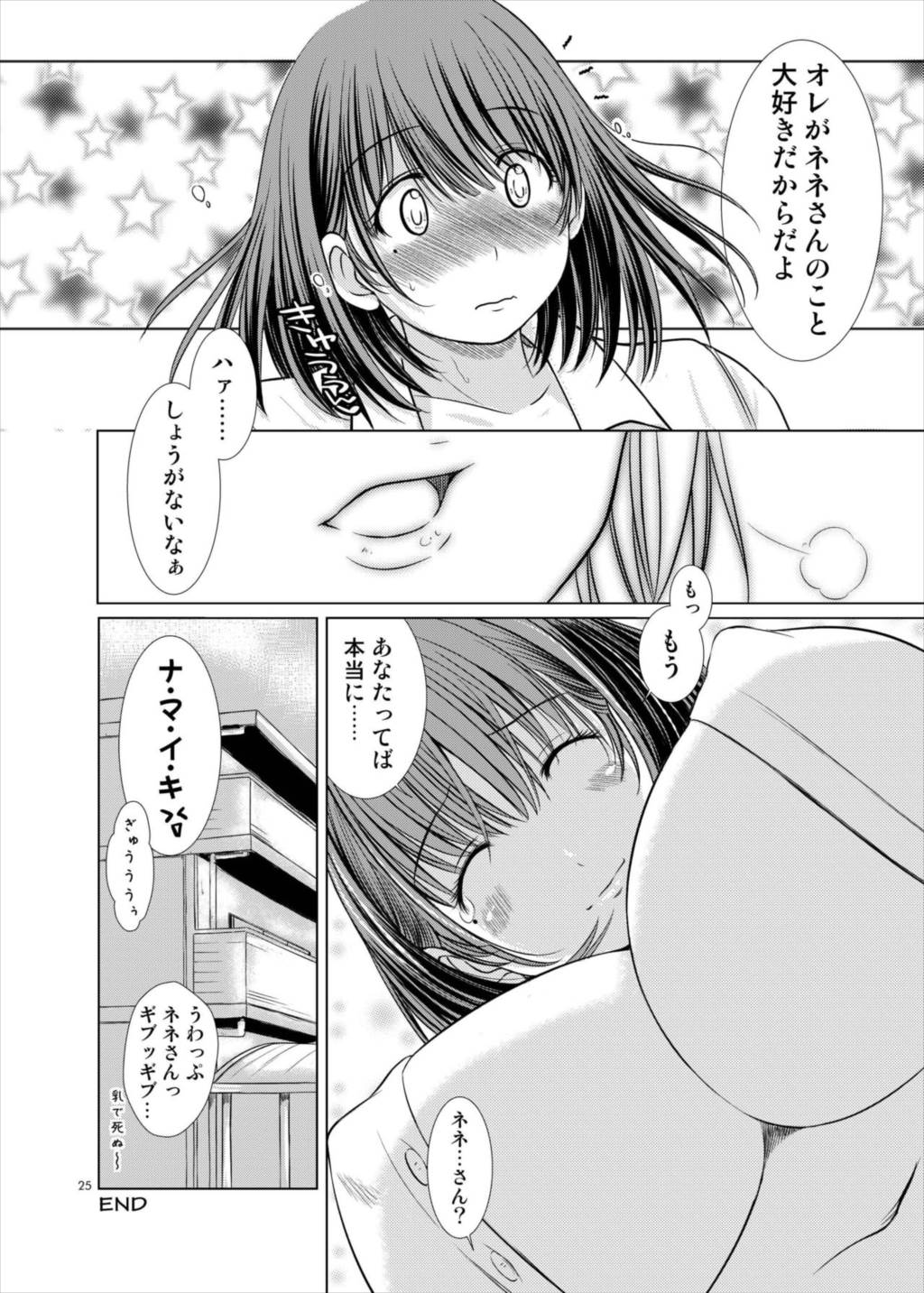 ネネさんのご褒美 53ページ