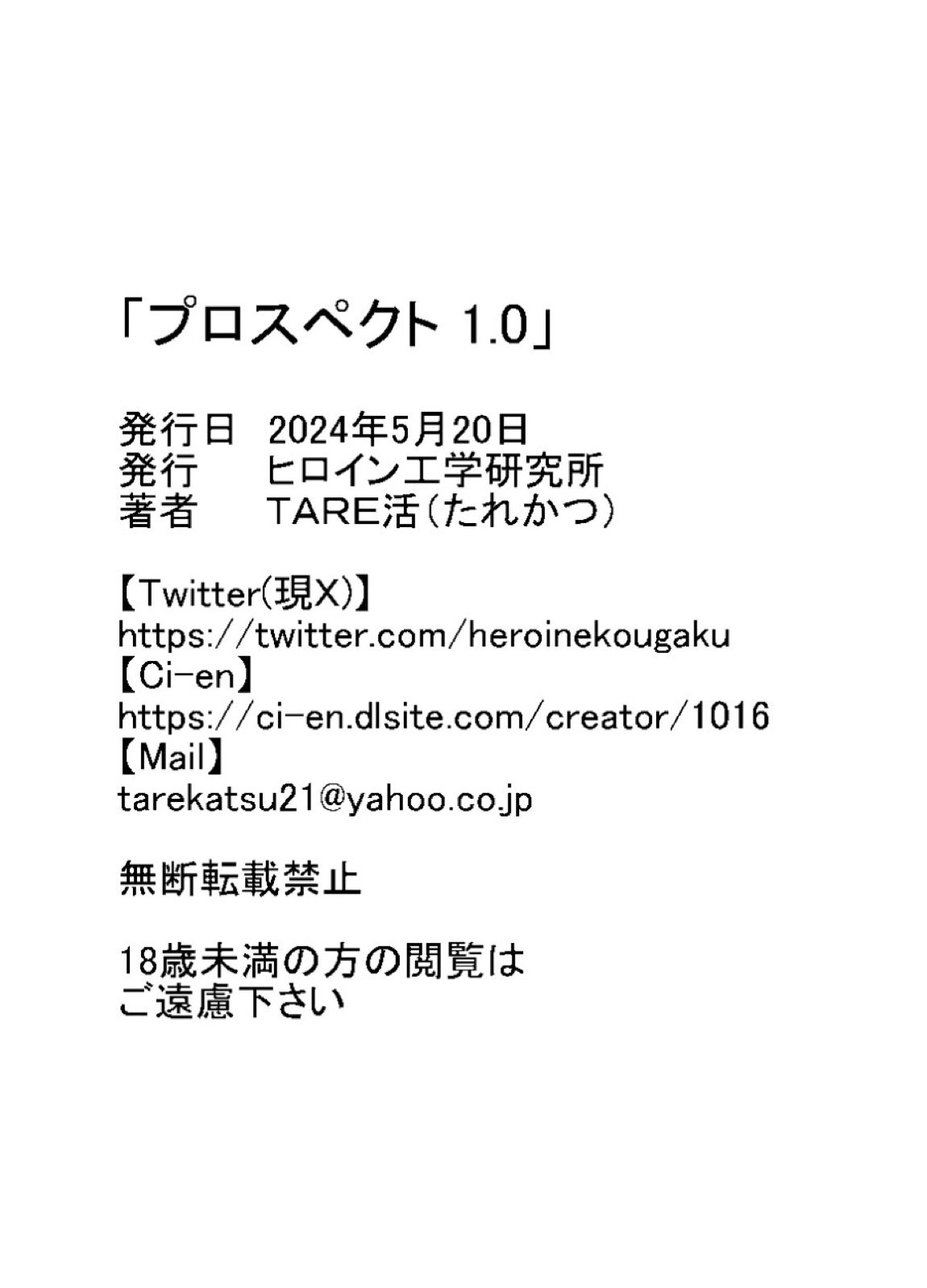 プロスペクト1.0 64ページ