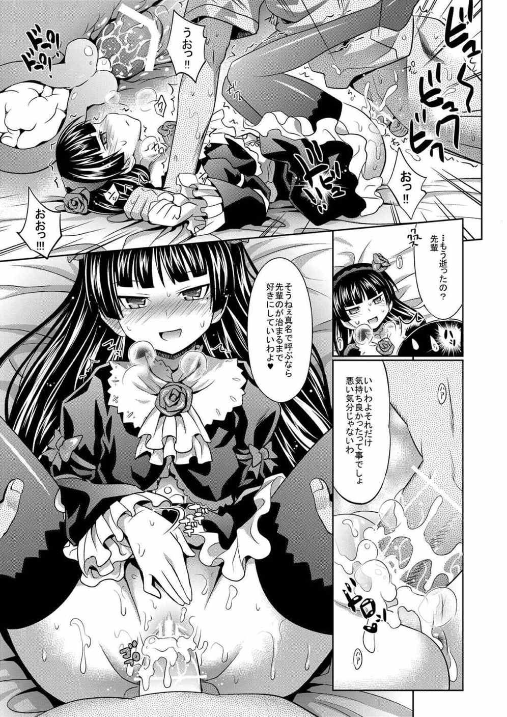 黒猫といっしょ 17ページ