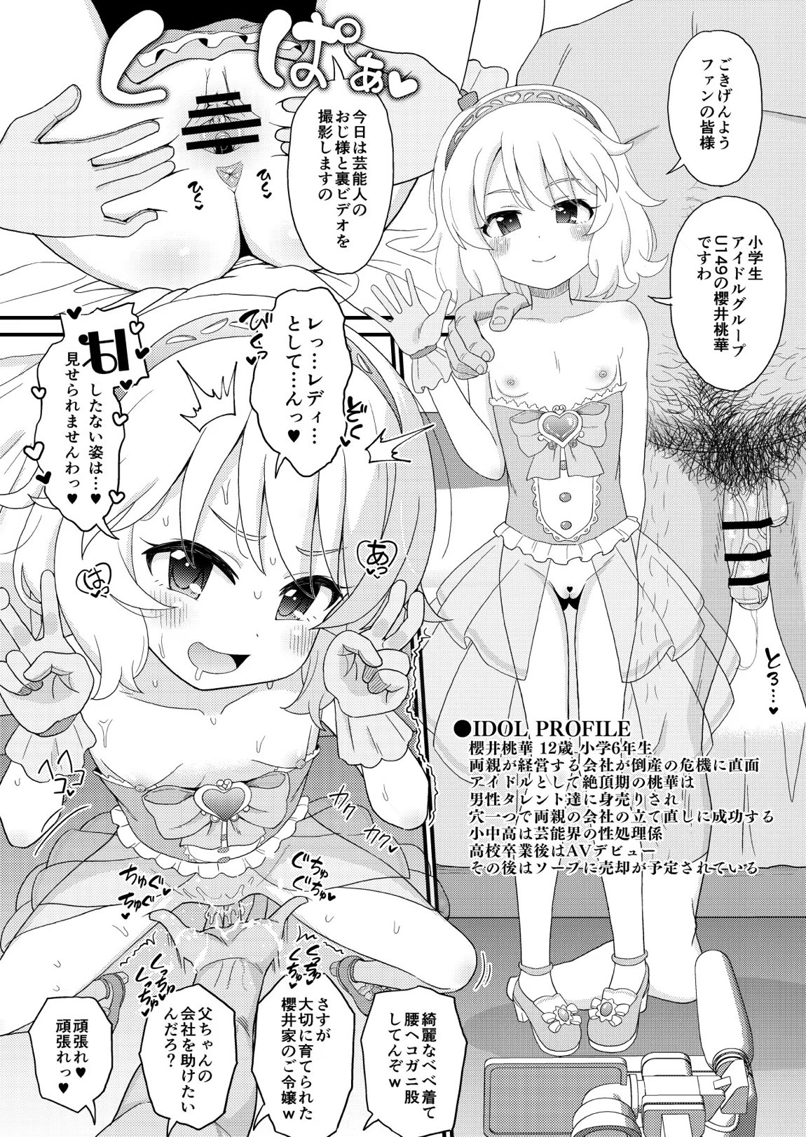 U149 女児穴献上 7ページ