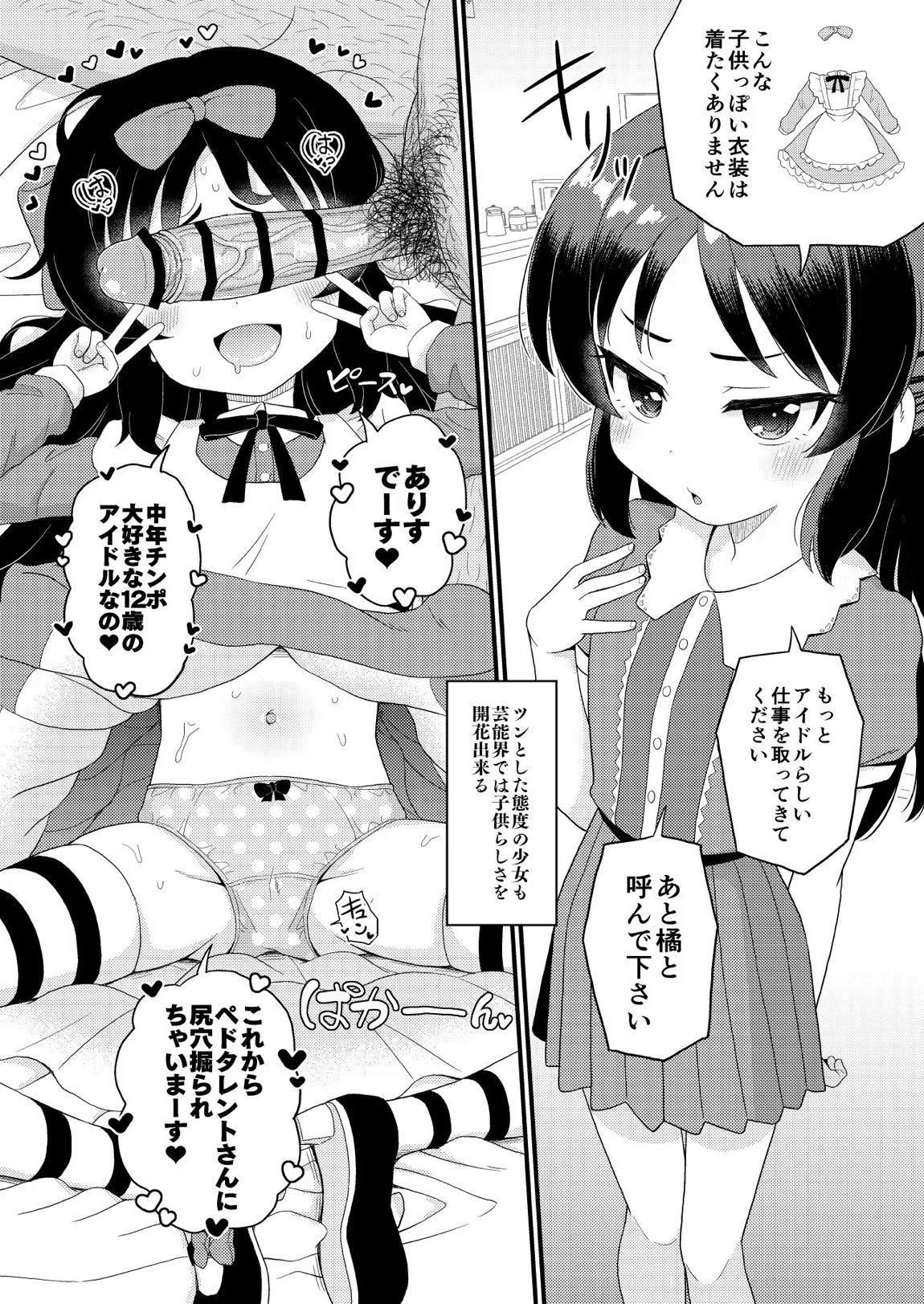 U149 女児穴献上 11ページ