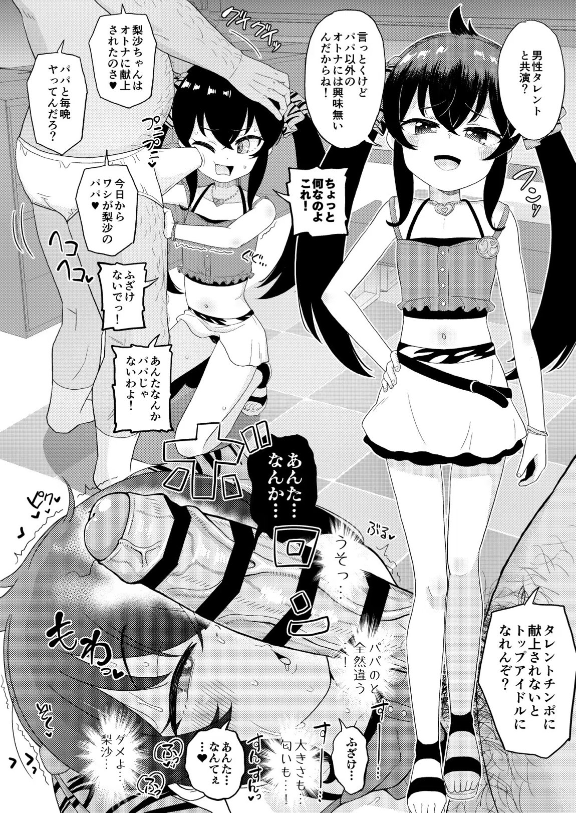 U149 女児穴献上 15ページ