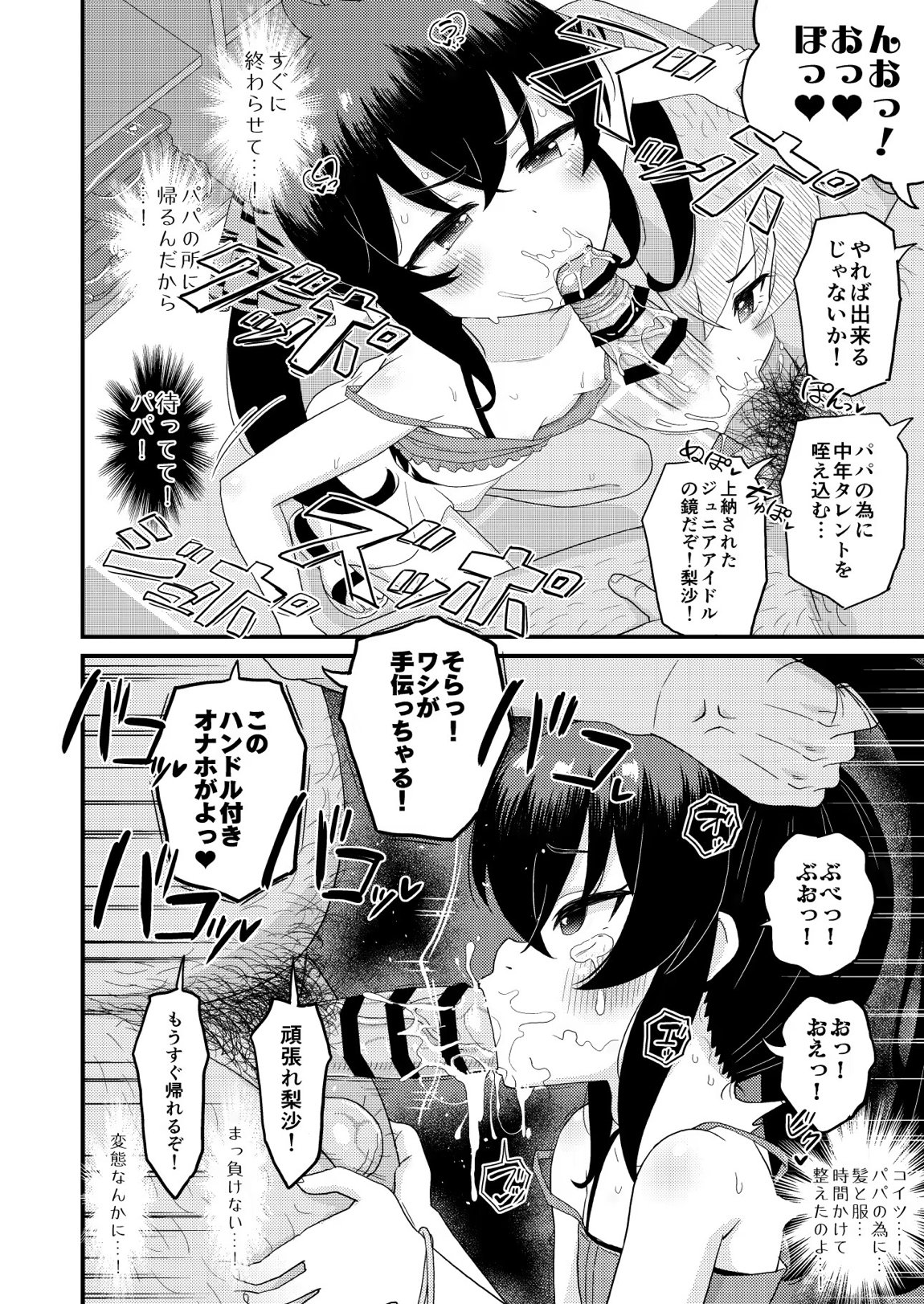 U149 女児穴献上 17ページ