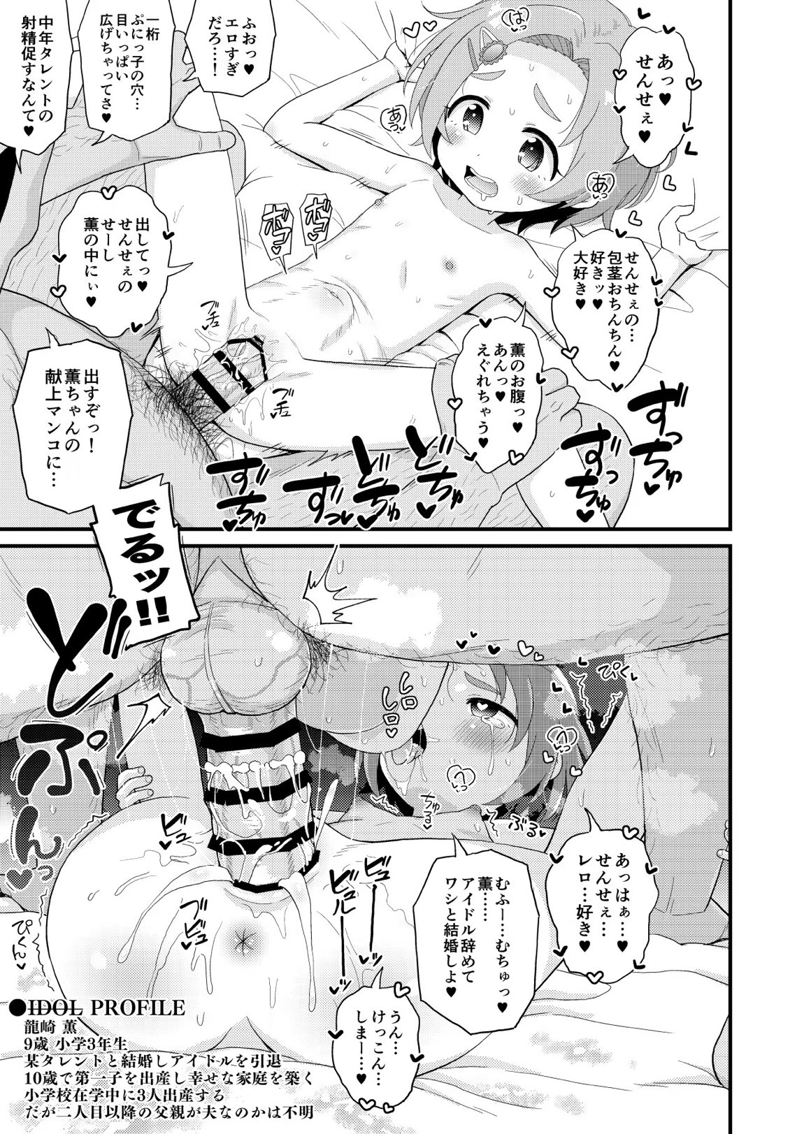 U149 女児穴献上 24ページ