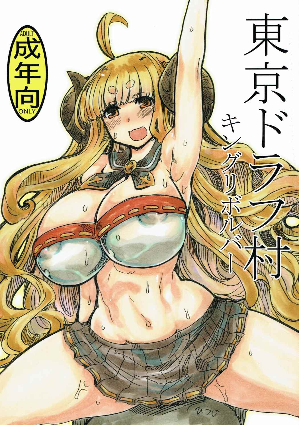 東京ドラフ村 1ページ