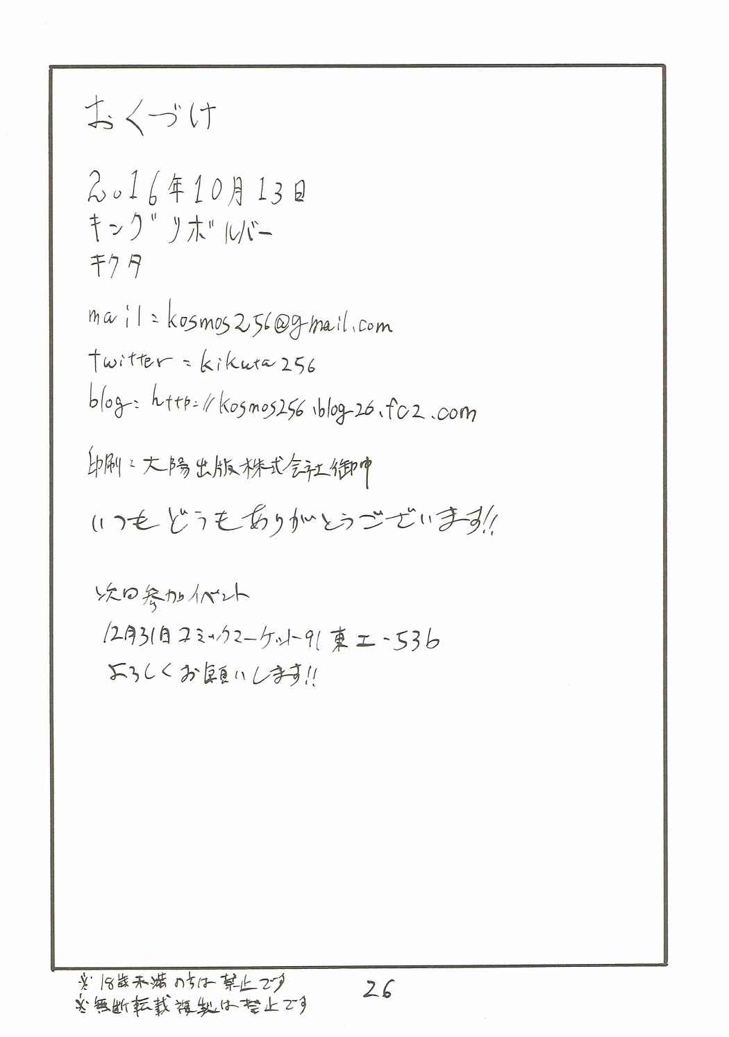 東京ドラフ村 25ページ