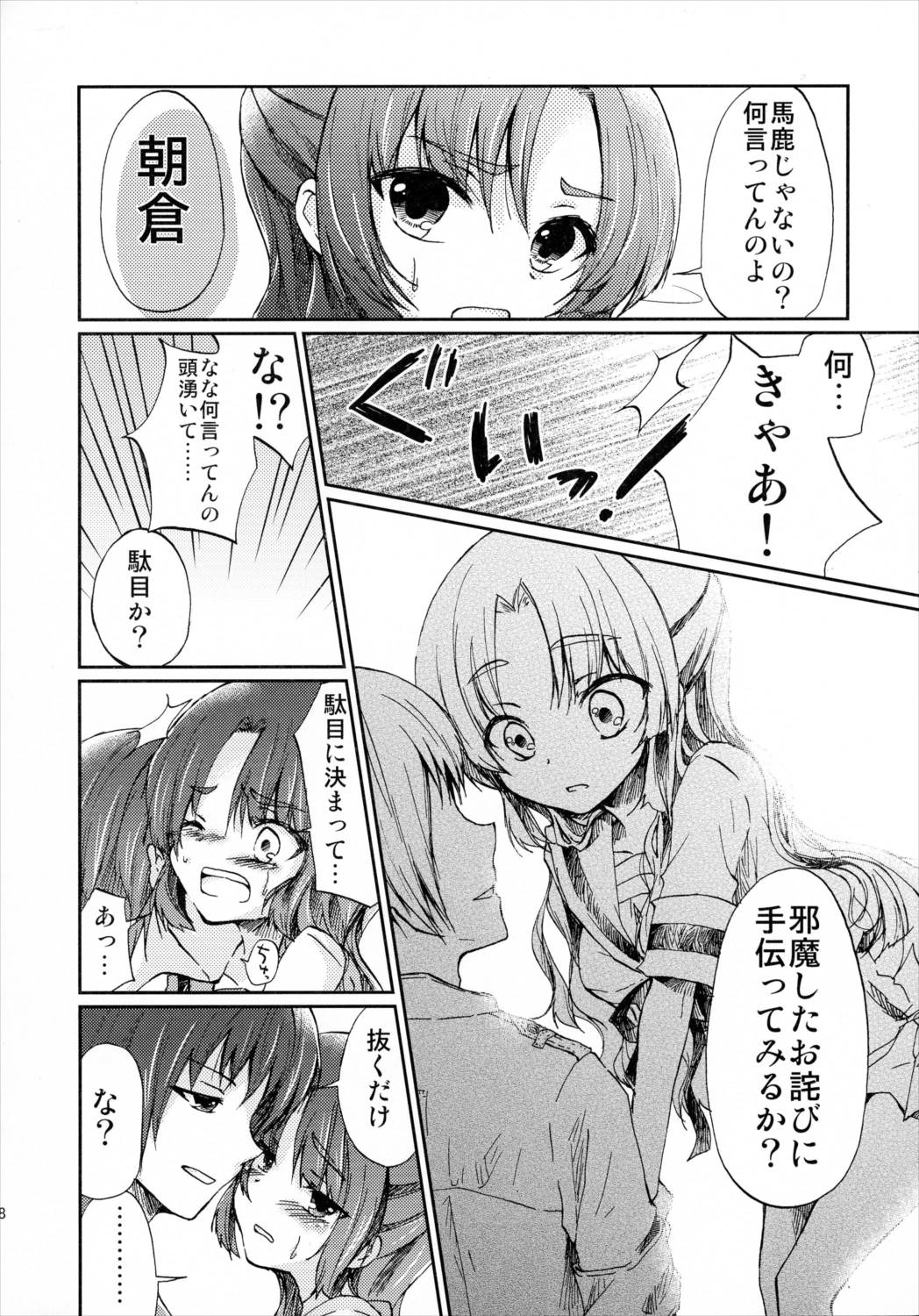 朝倉さんとおうちでにゃんにゃんする本 7ページ
