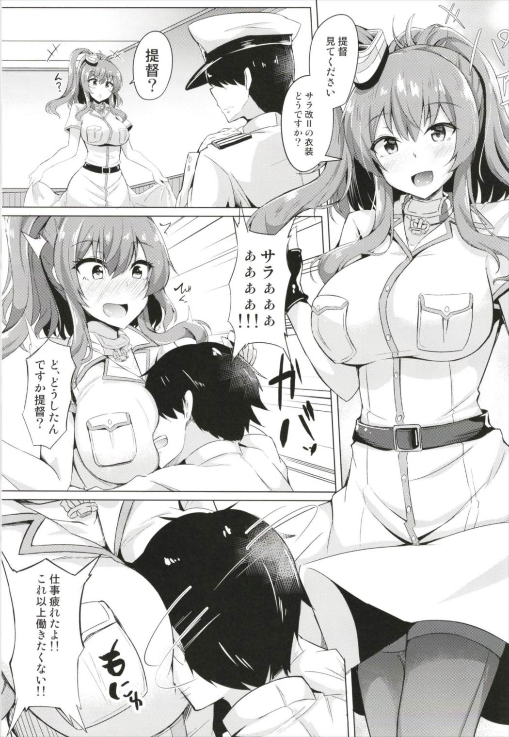 サラトガに甘えたい 5ページ