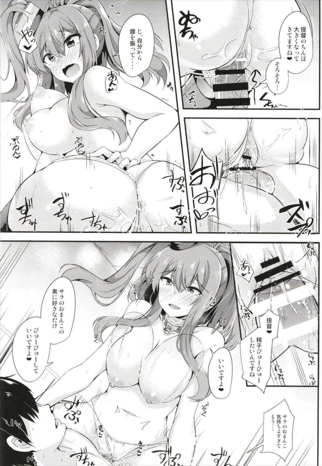 サラトガに甘えたい 15ページ