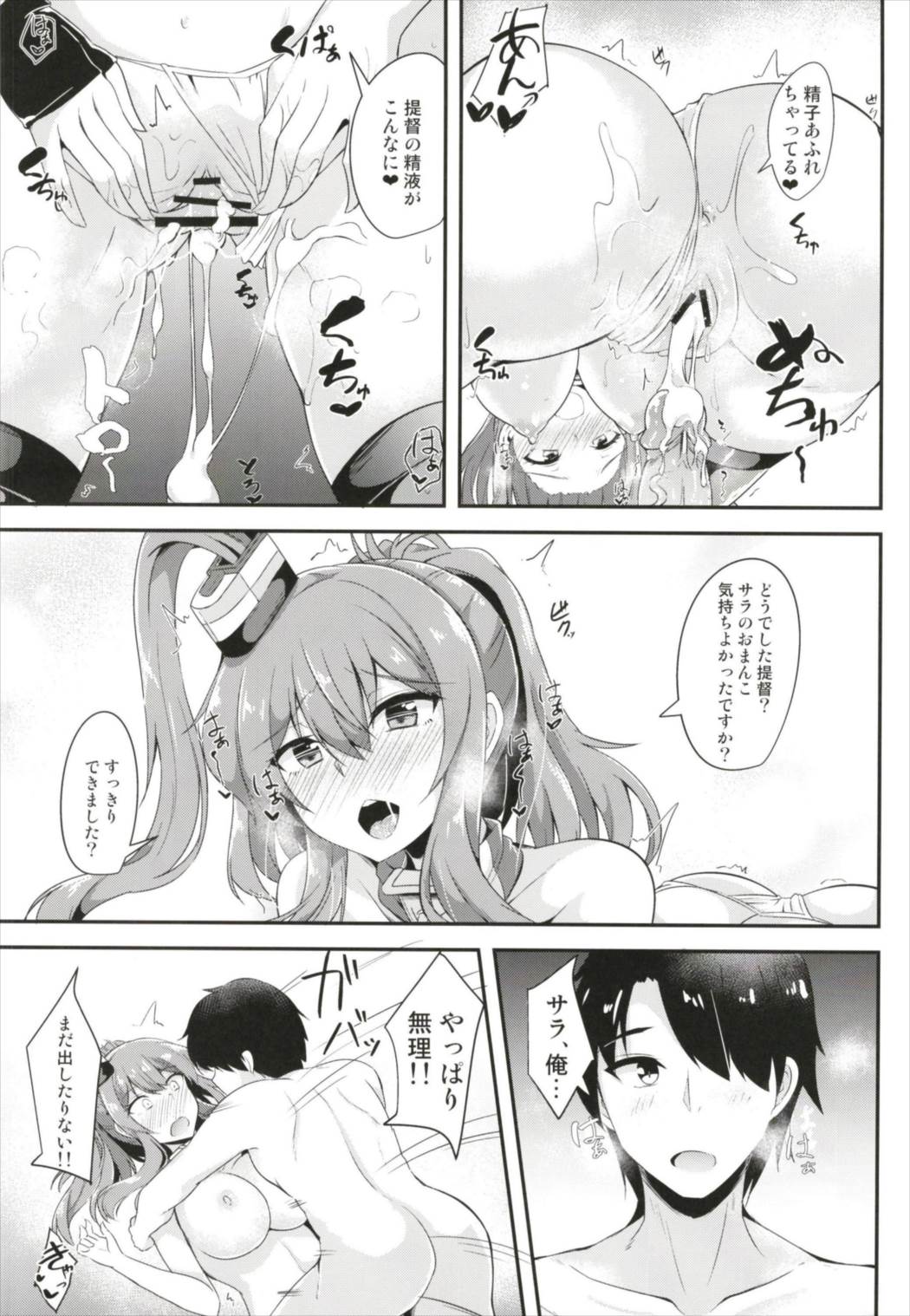 サラトガに甘えたい 17ページ