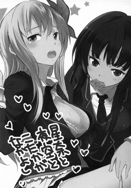 僕の童貞が危ない 2ページ