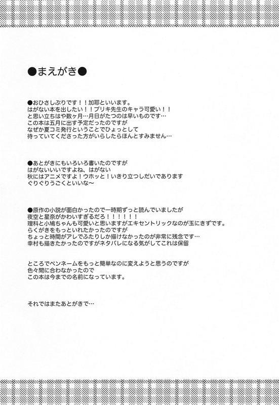 僕の童貞が危ない 3ページ