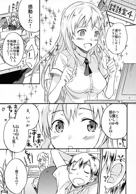 僕の童貞が危ない 4ページ
