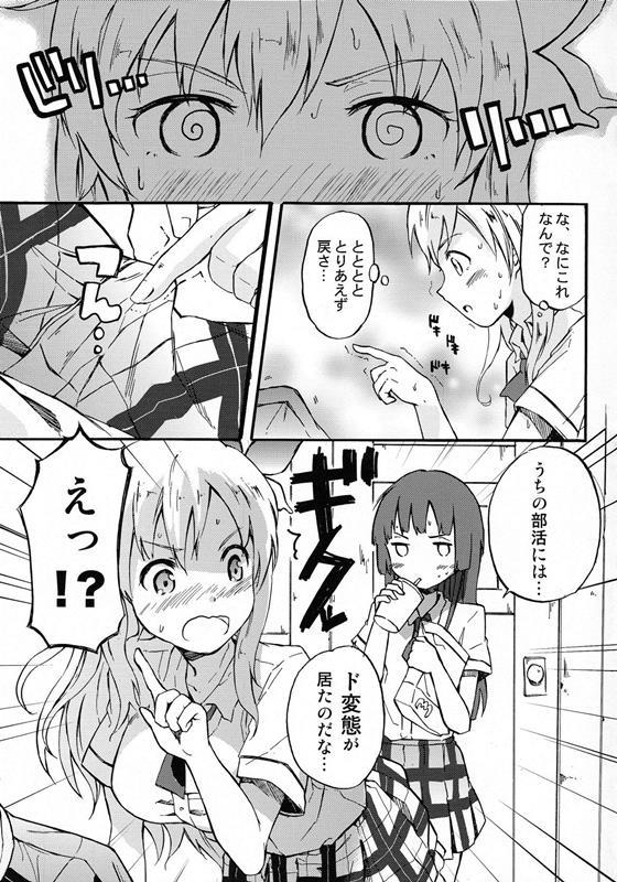 僕の童貞が危ない 6ページ