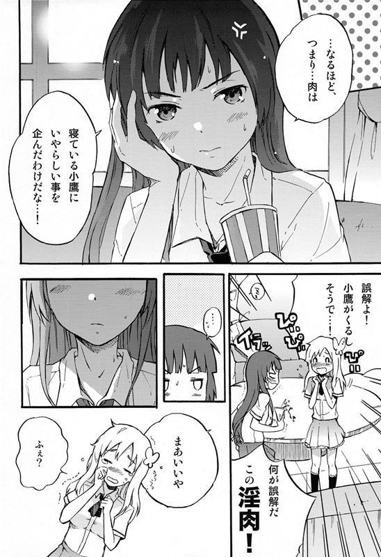 僕の童貞が危ない 7ページ