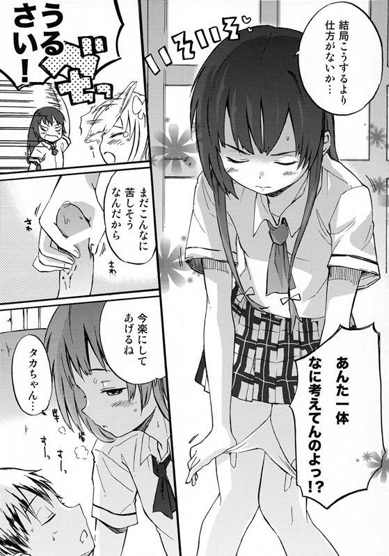 僕の童貞が危ない 14ページ