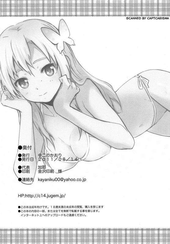 僕の童貞が危ない 27ページ