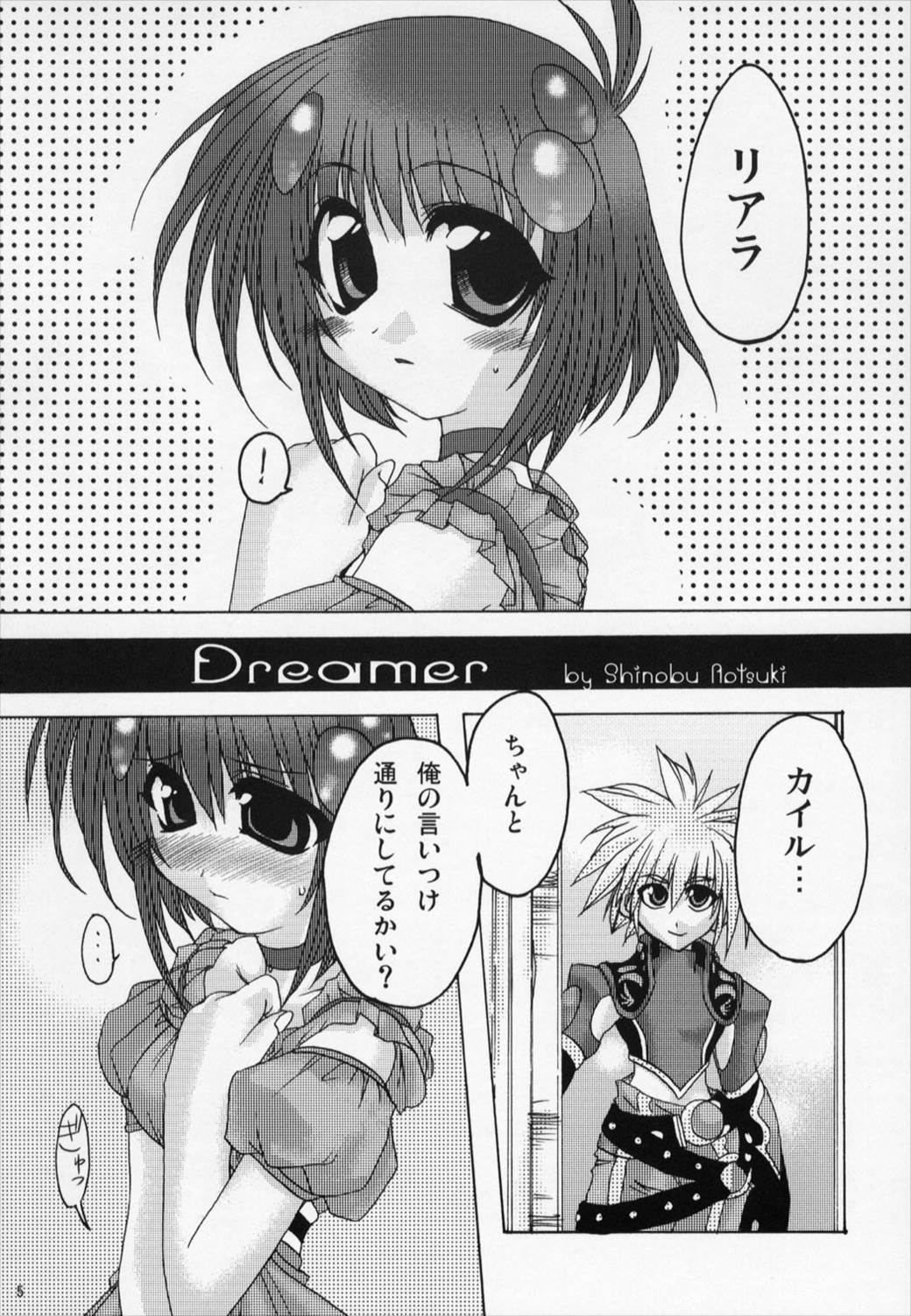 FLASH BACK 2 4ページ
