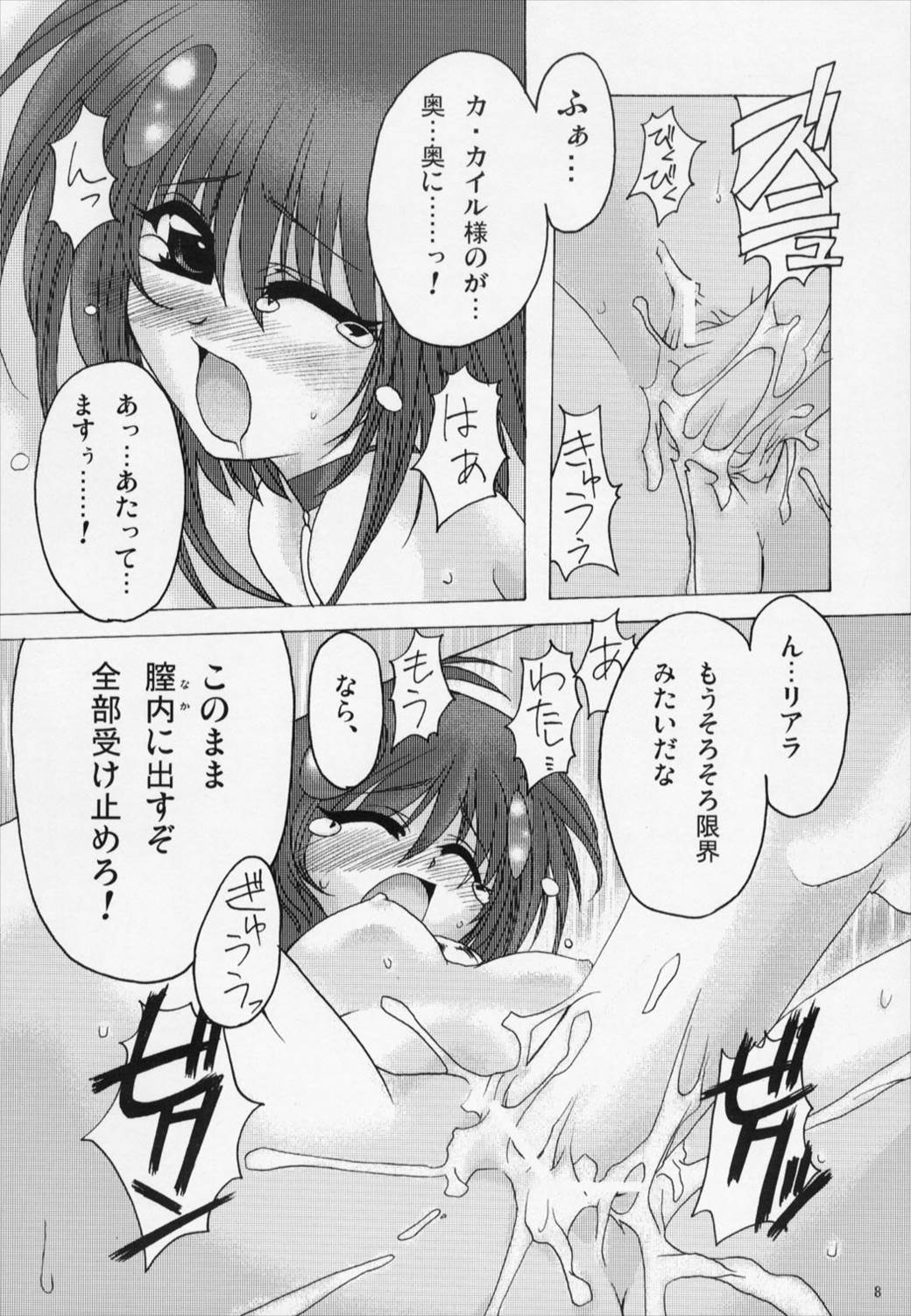FLASH BACK 2 7ページ