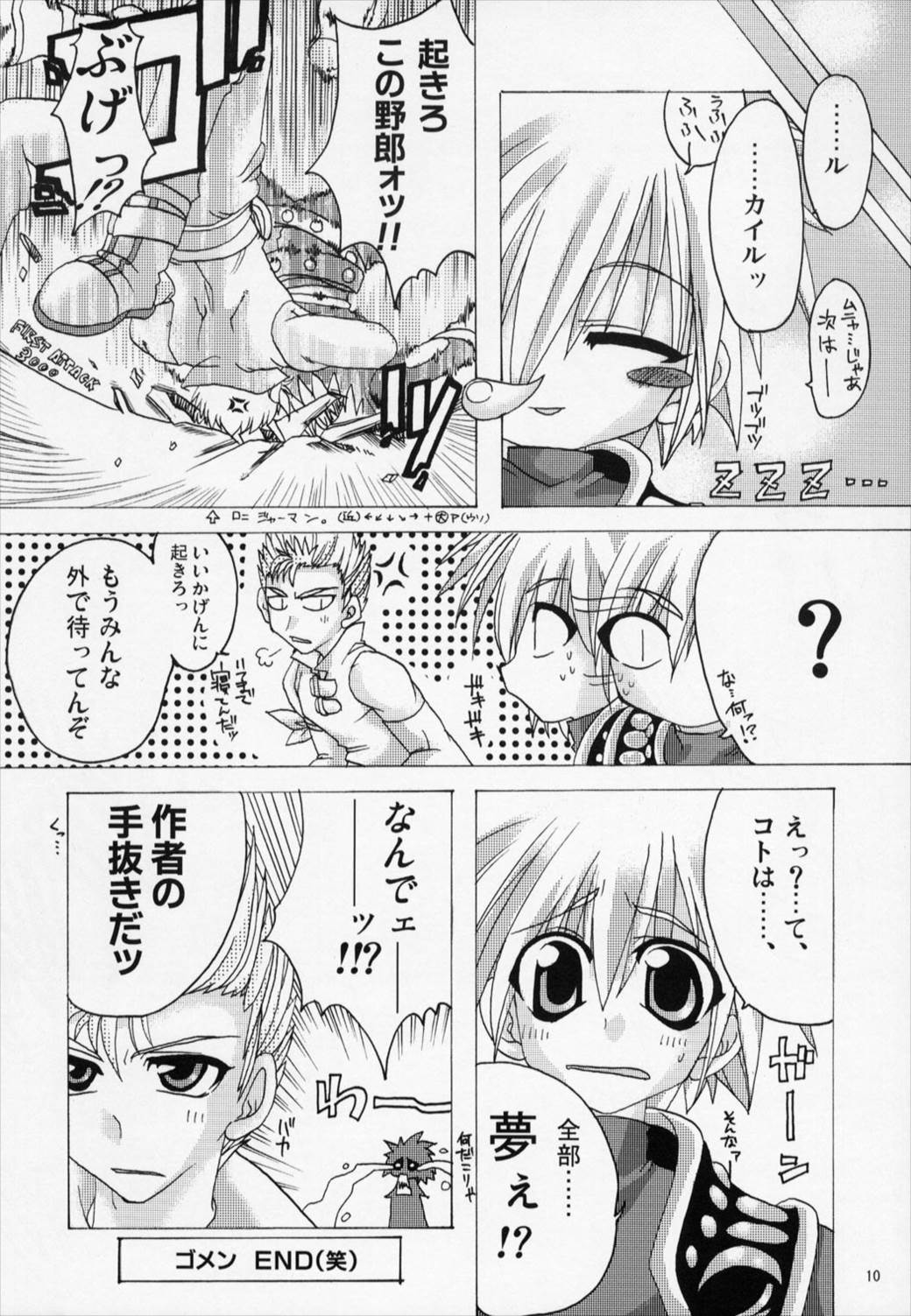 FLASH BACK 2 9ページ