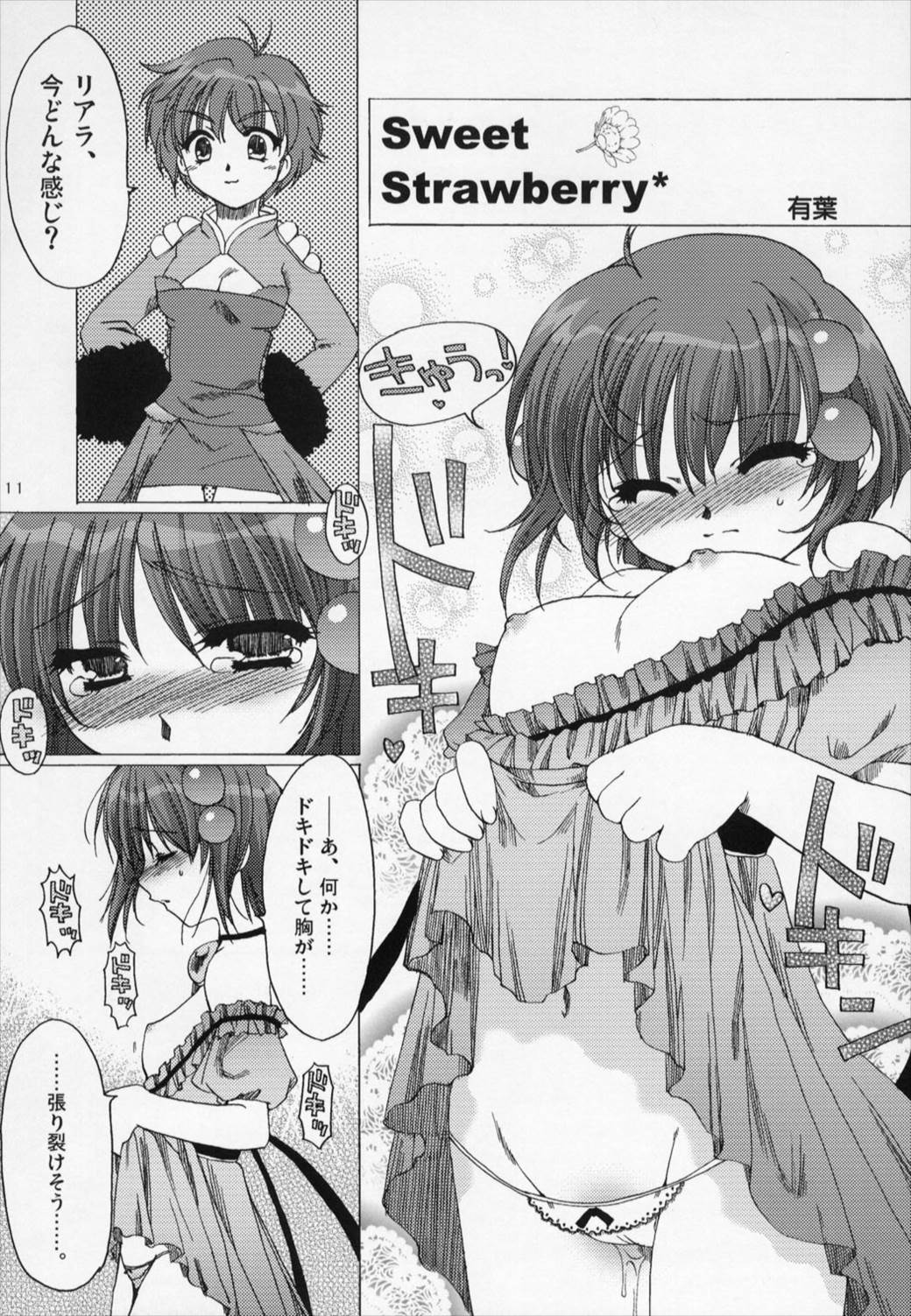 FLASH BACK 2 10ページ