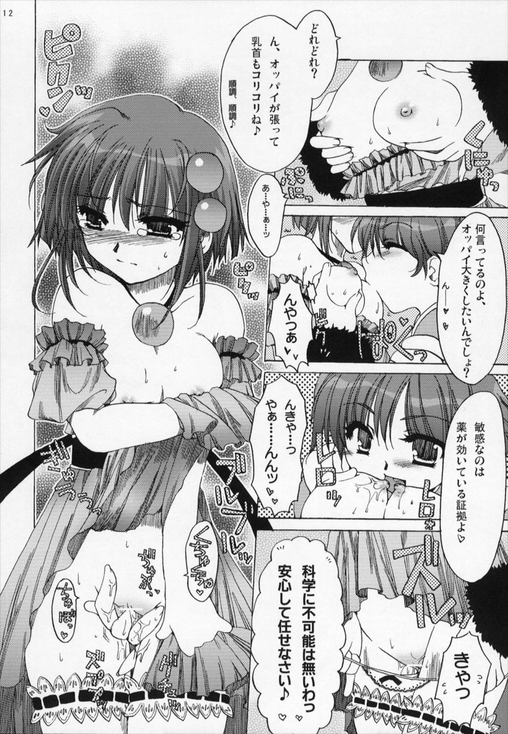 FLASH BACK 2 11ページ