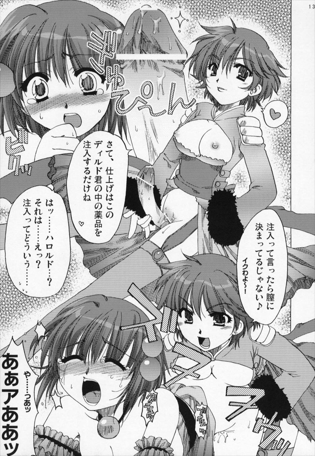 FLASH BACK 2 12ページ