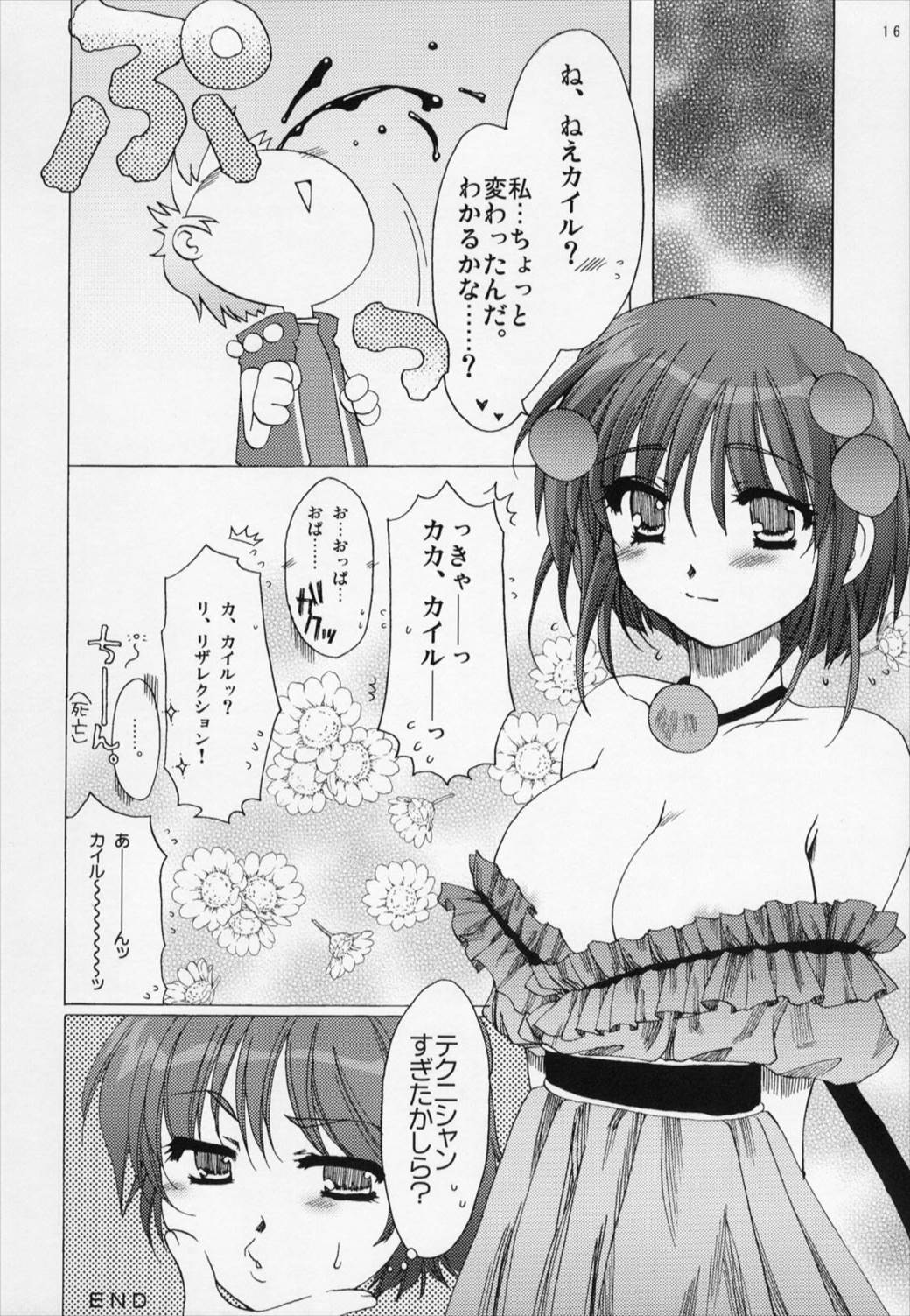 FLASH BACK 2 15ページ