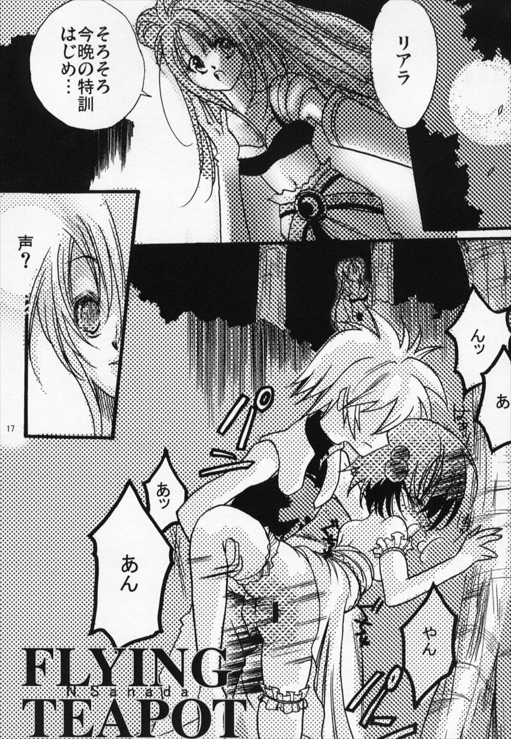 FLASH BACK 2 16ページ
