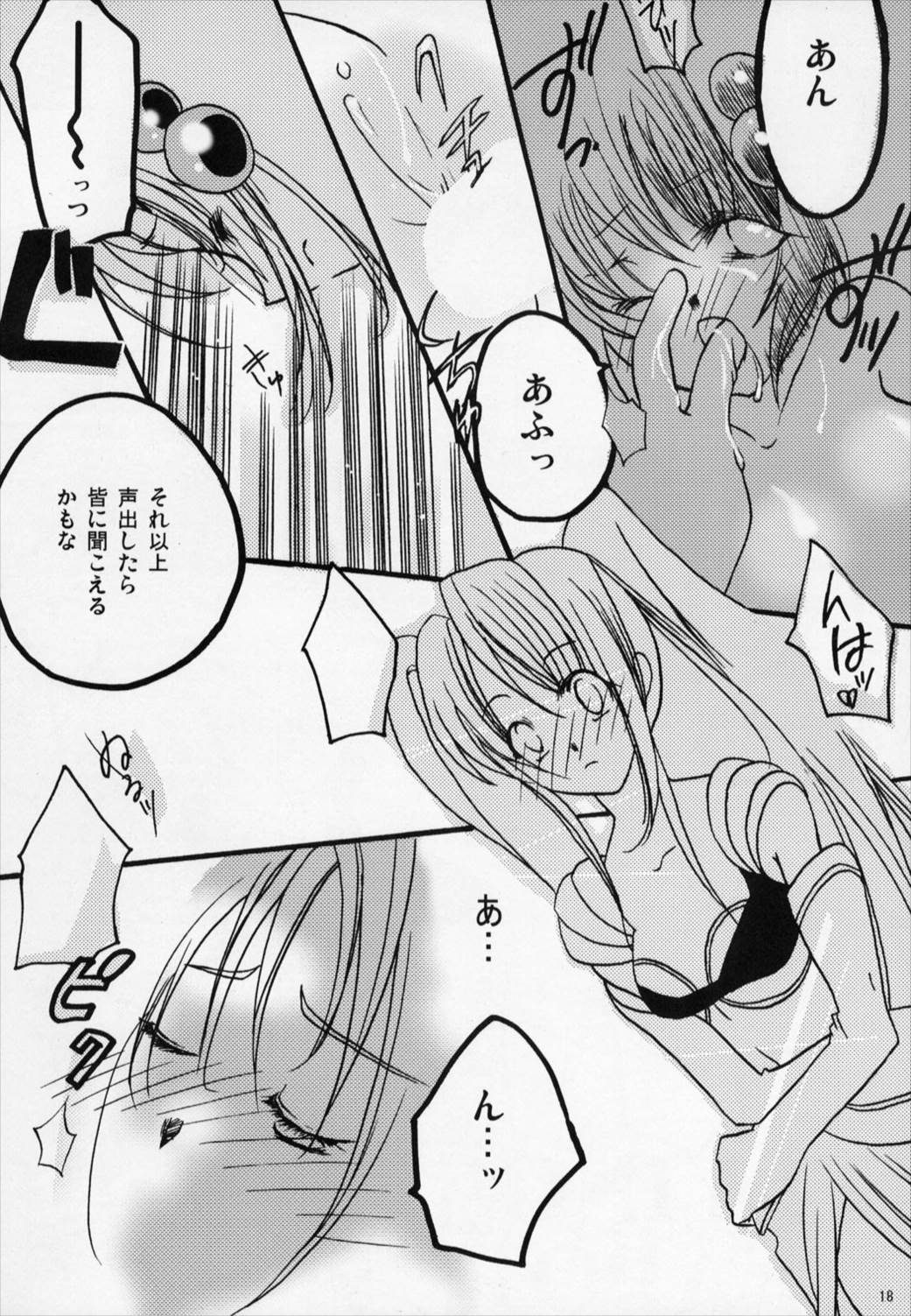 FLASH BACK 2 17ページ