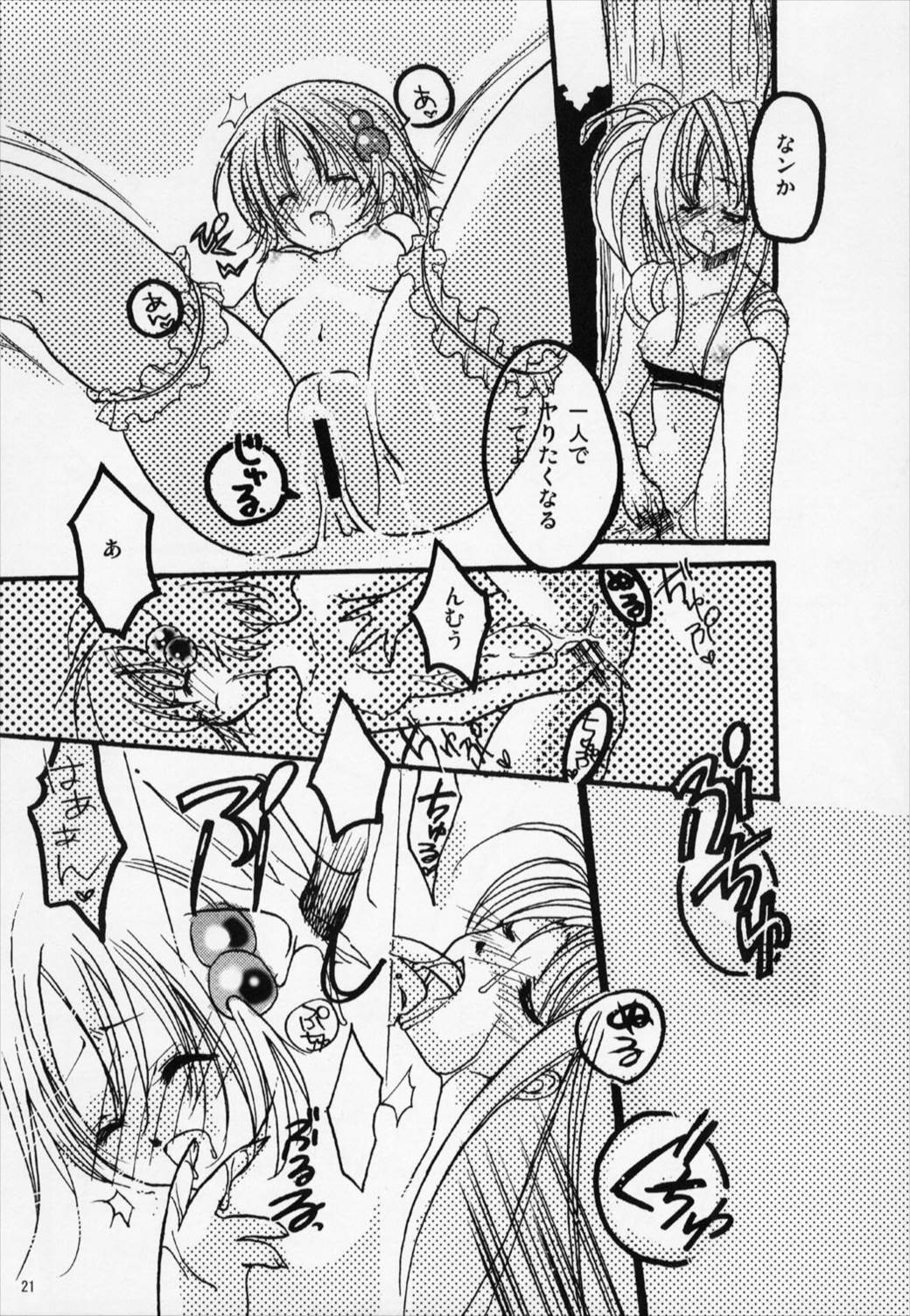 FLASH BACK 2 20ページ