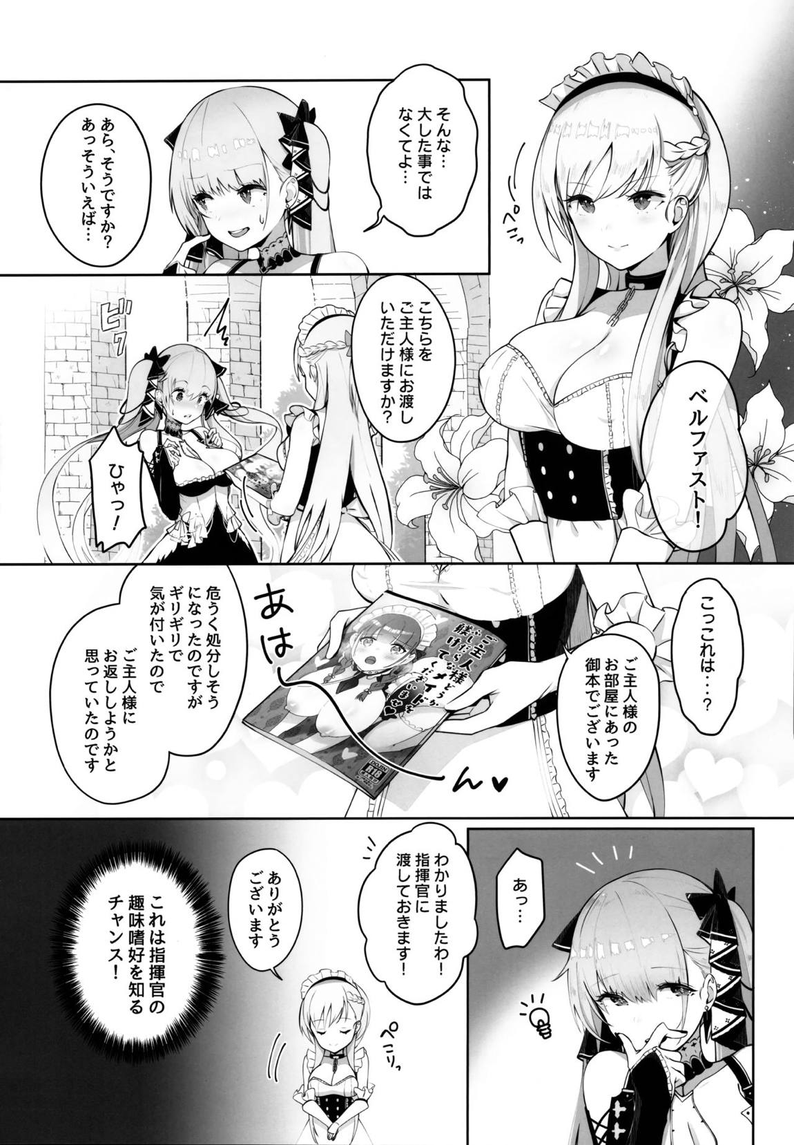 フォーミダブルは指揮官とイチャつきたい 3ページ