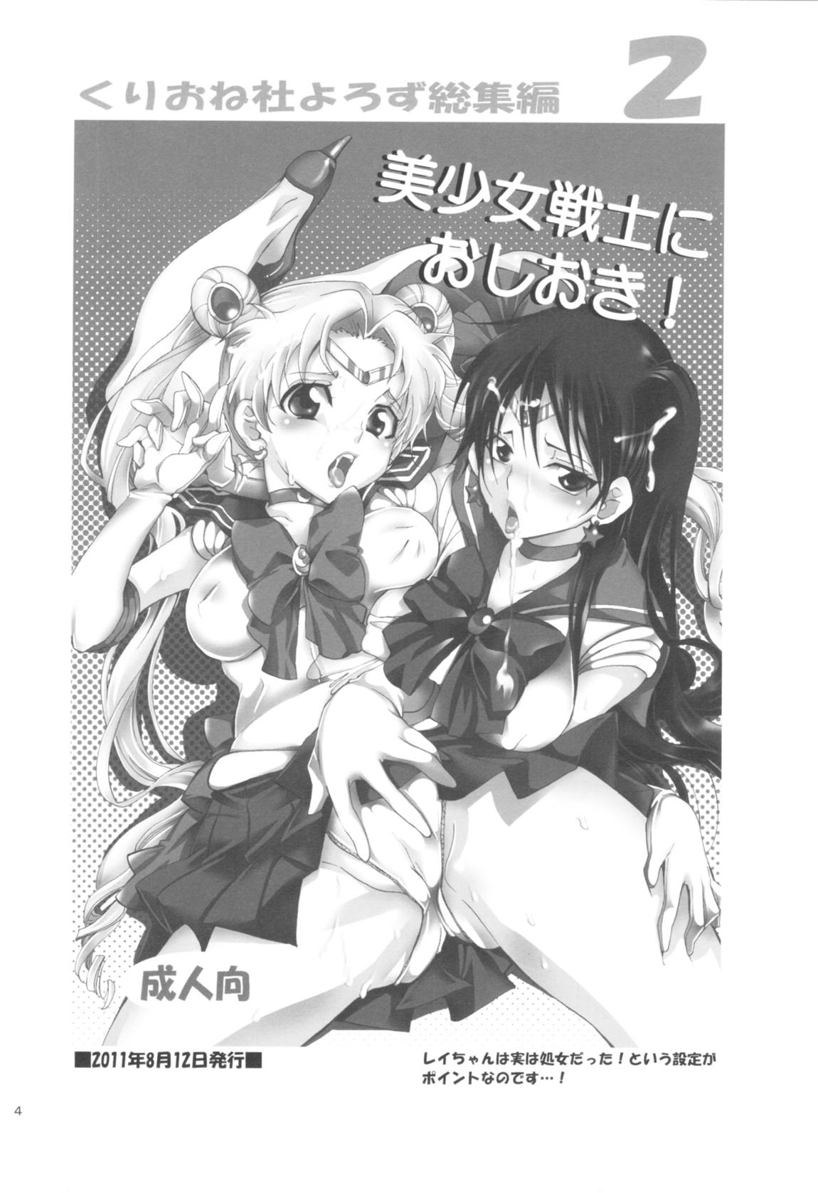 くりおね社よろず総集編2 3ページ