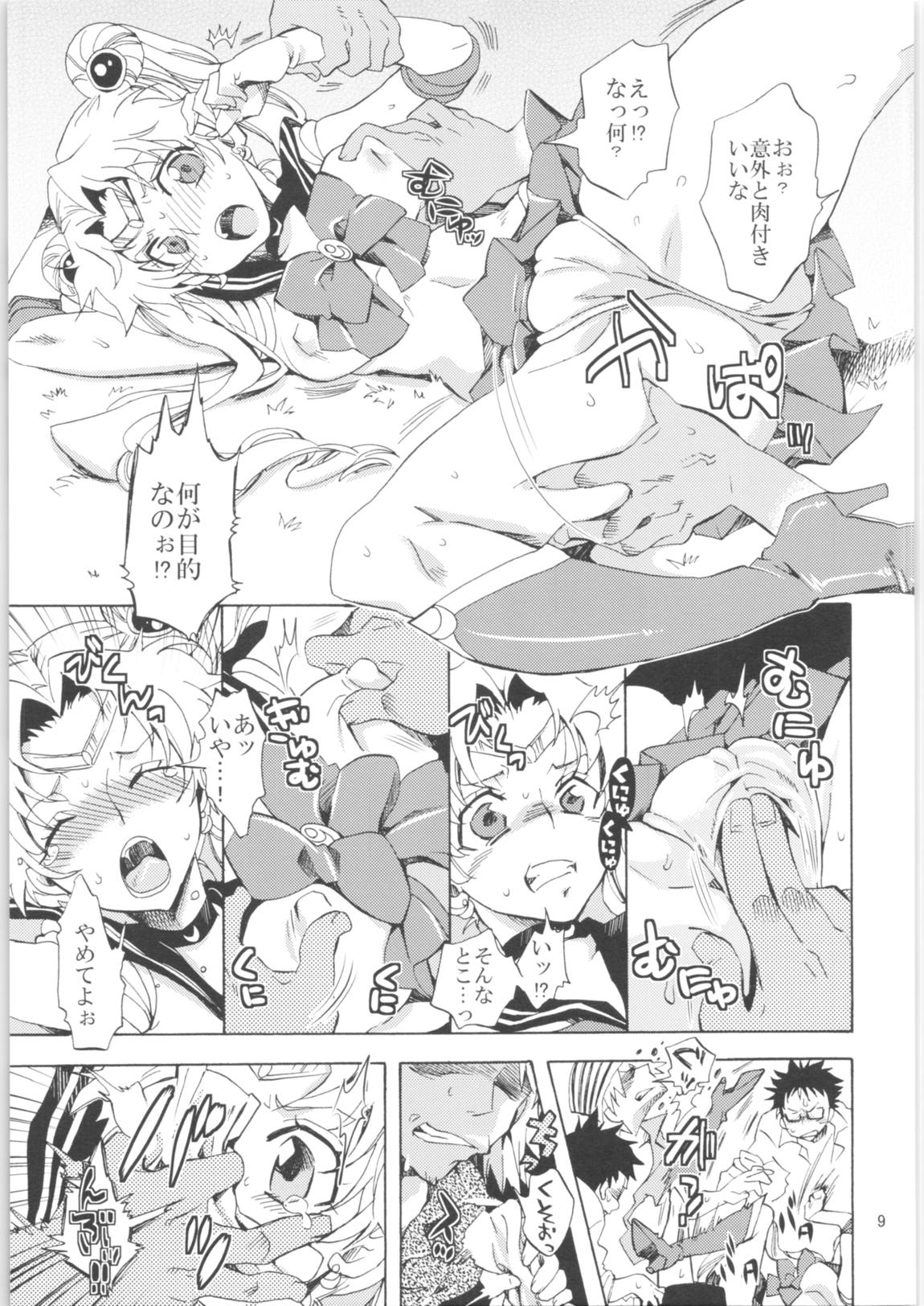 くりおね社よろず総集編2 8ページ