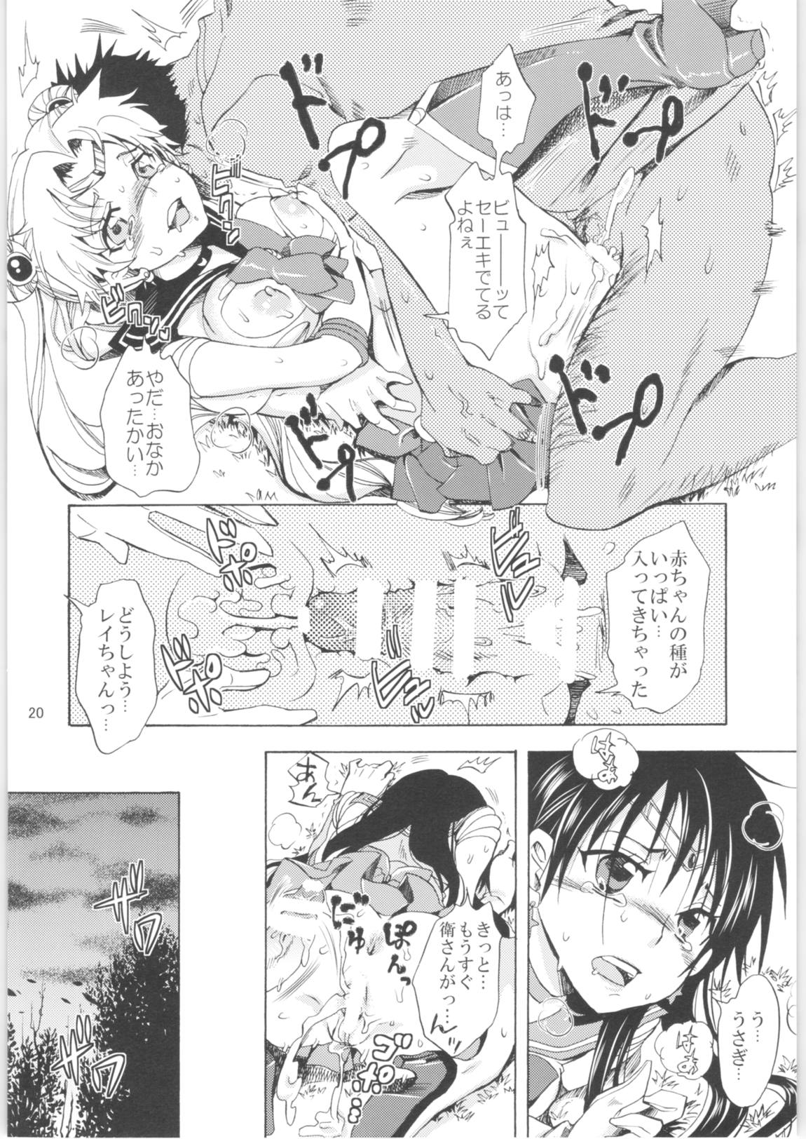 くりおね社よろず総集編2 19ページ