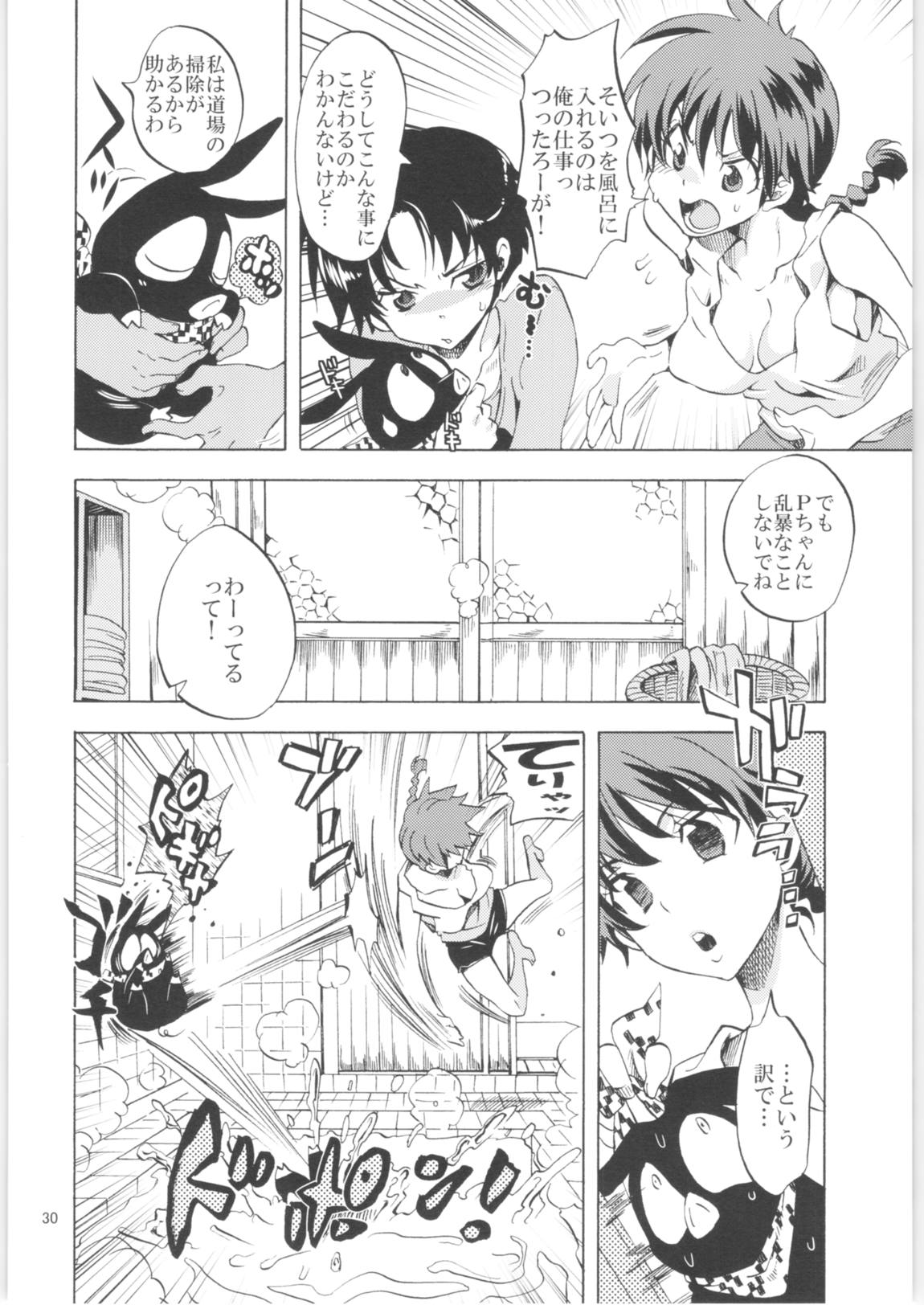 くりおね社よろず総集編2 29ページ