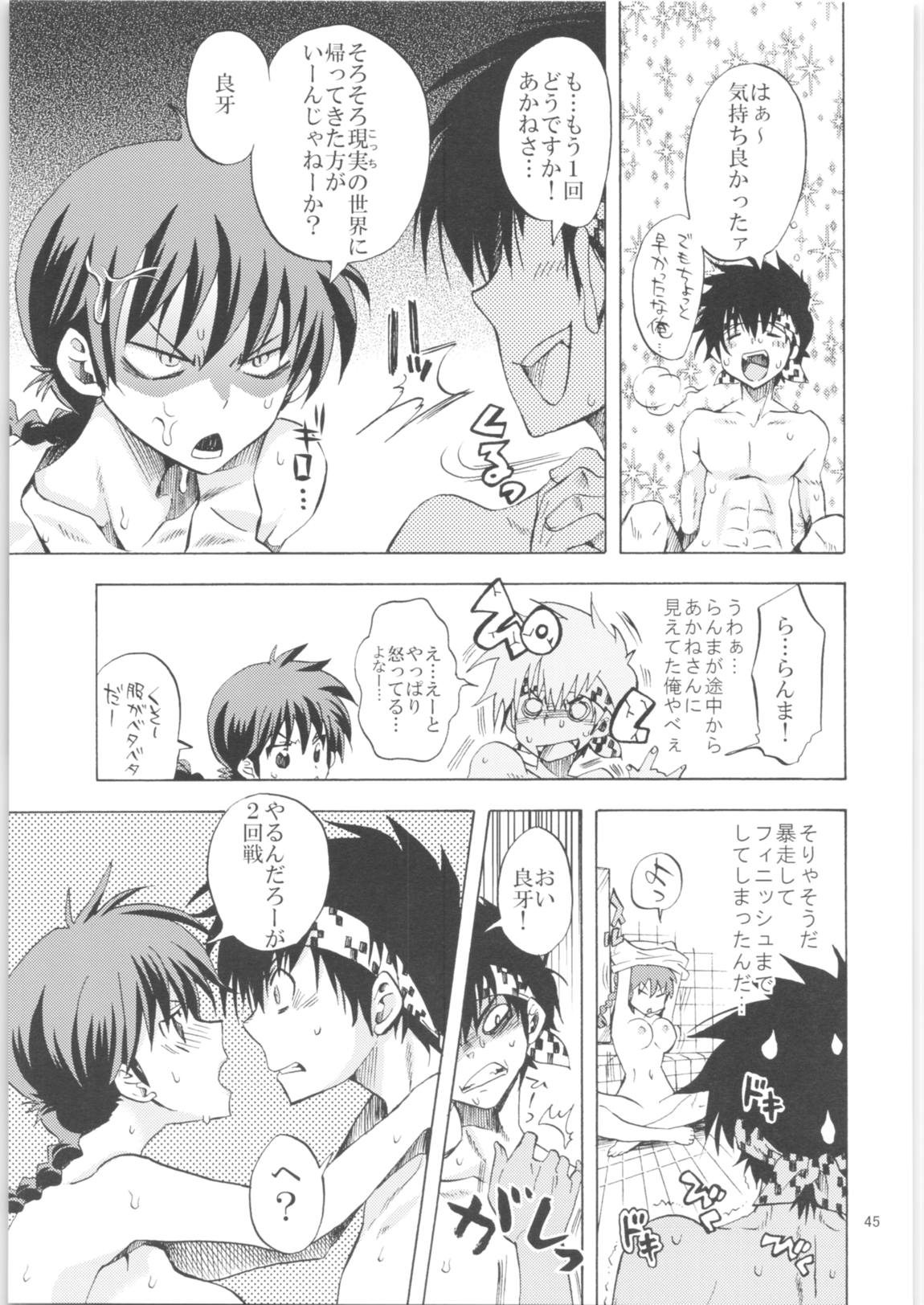 くりおね社よろず総集編2 44ページ