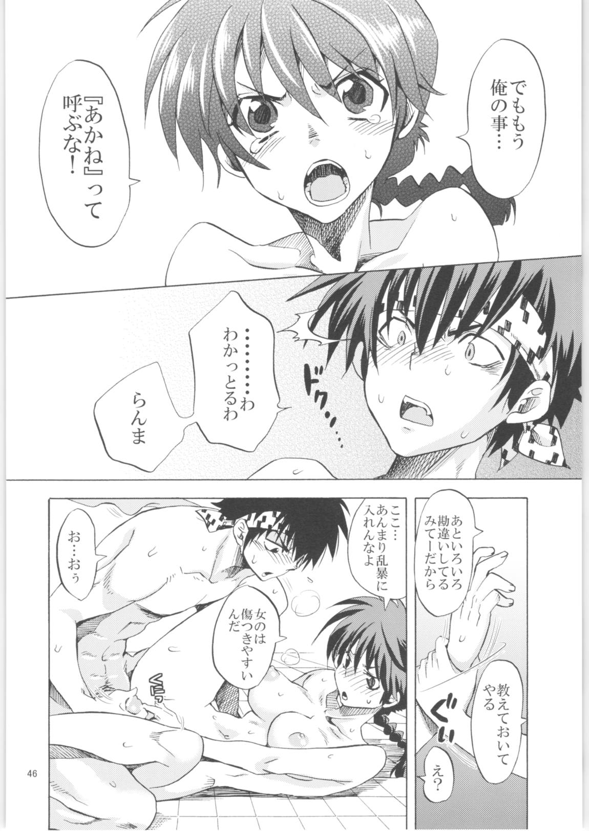くりおね社よろず総集編2 45ページ