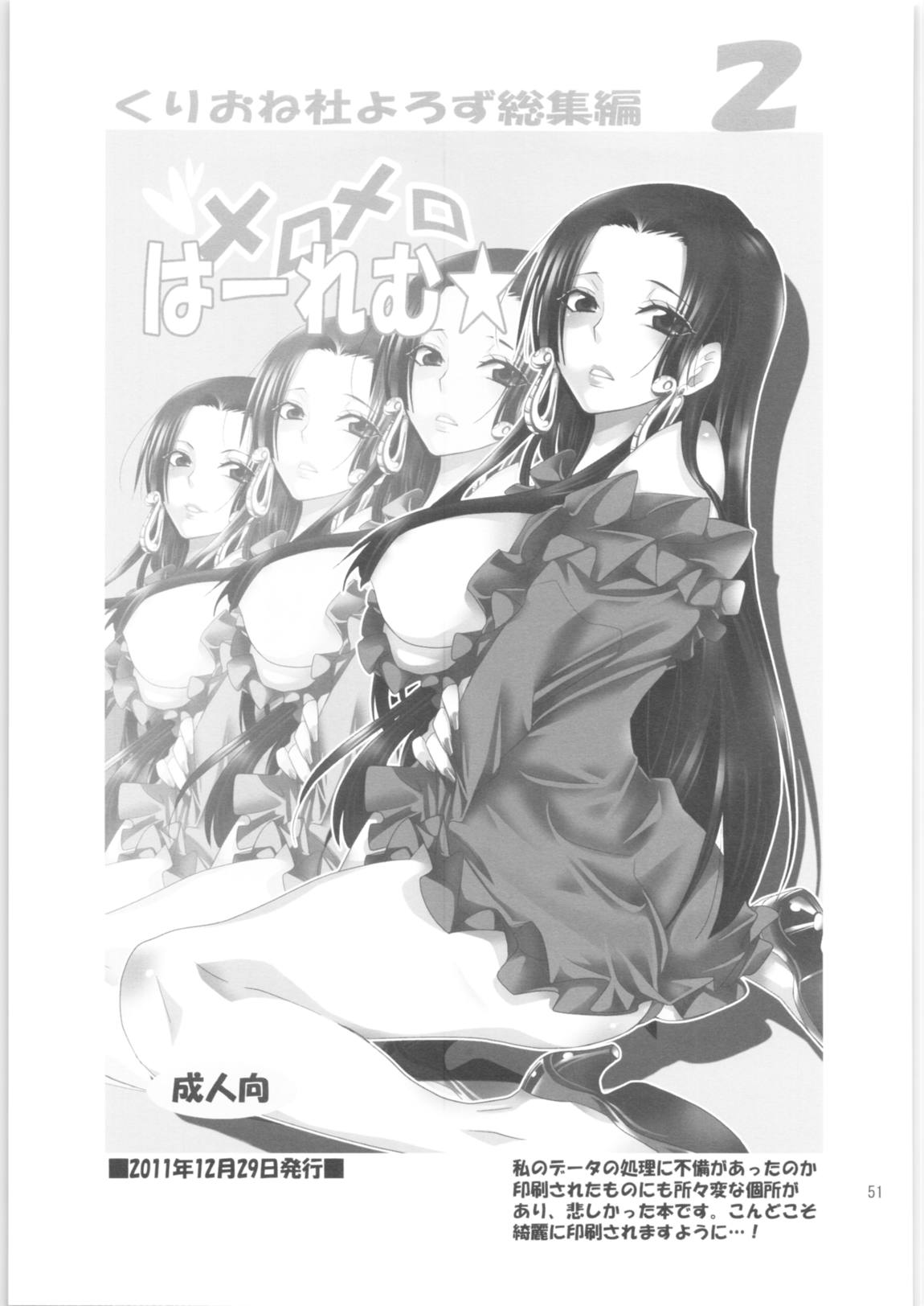 くりおね社よろず総集編2 50ページ