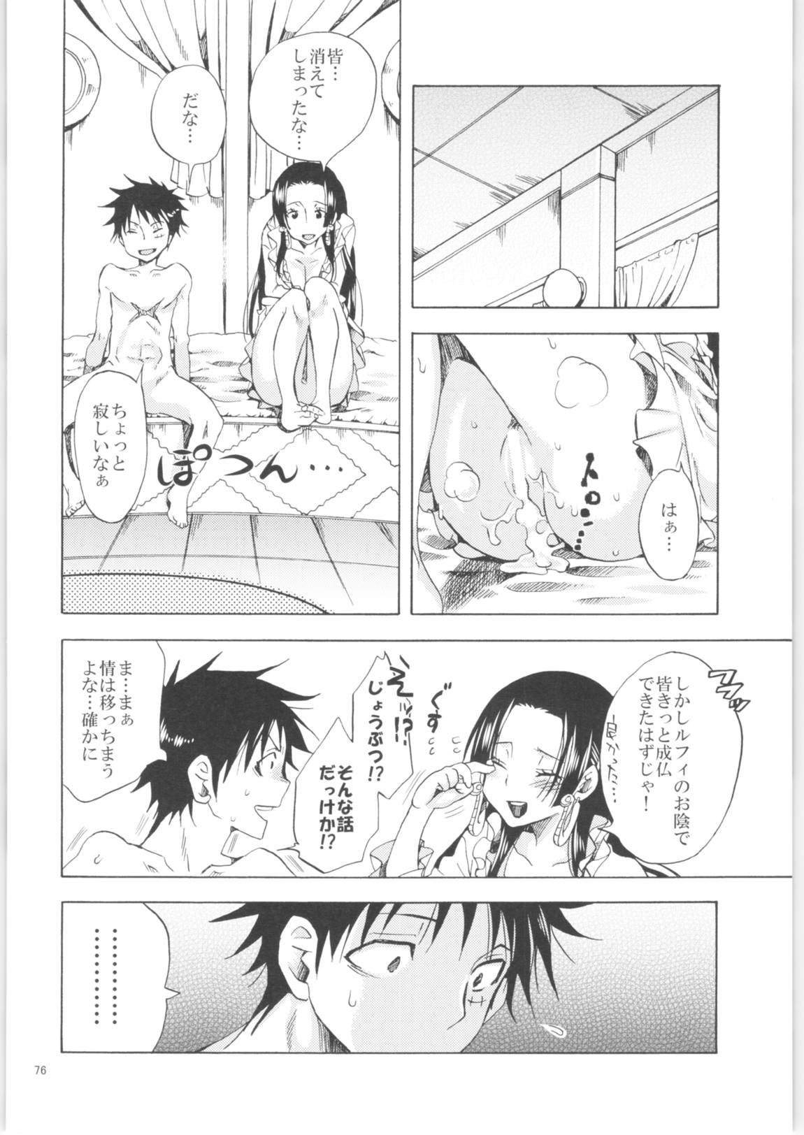 くりおね社よろず総集編2 75ページ