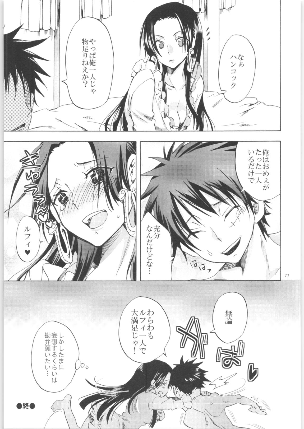 くりおね社よろず総集編2 76ページ