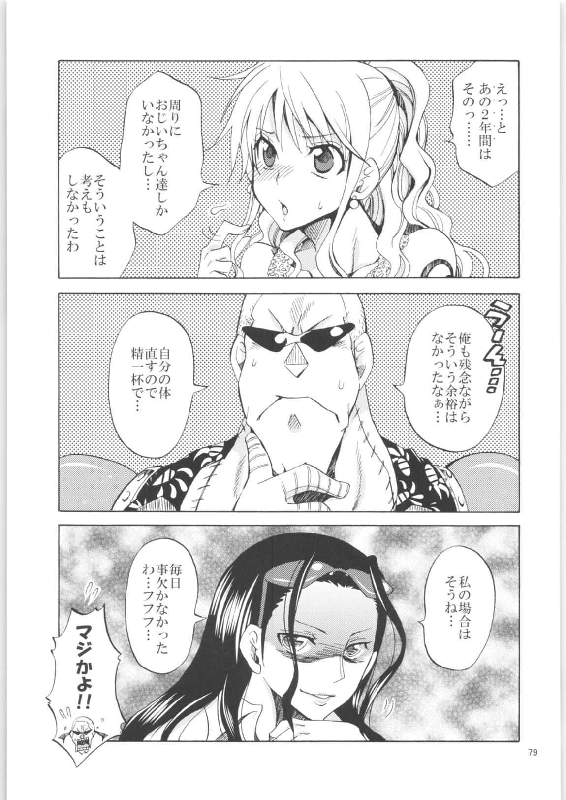 くりおね社よろず総集編2 78ページ
